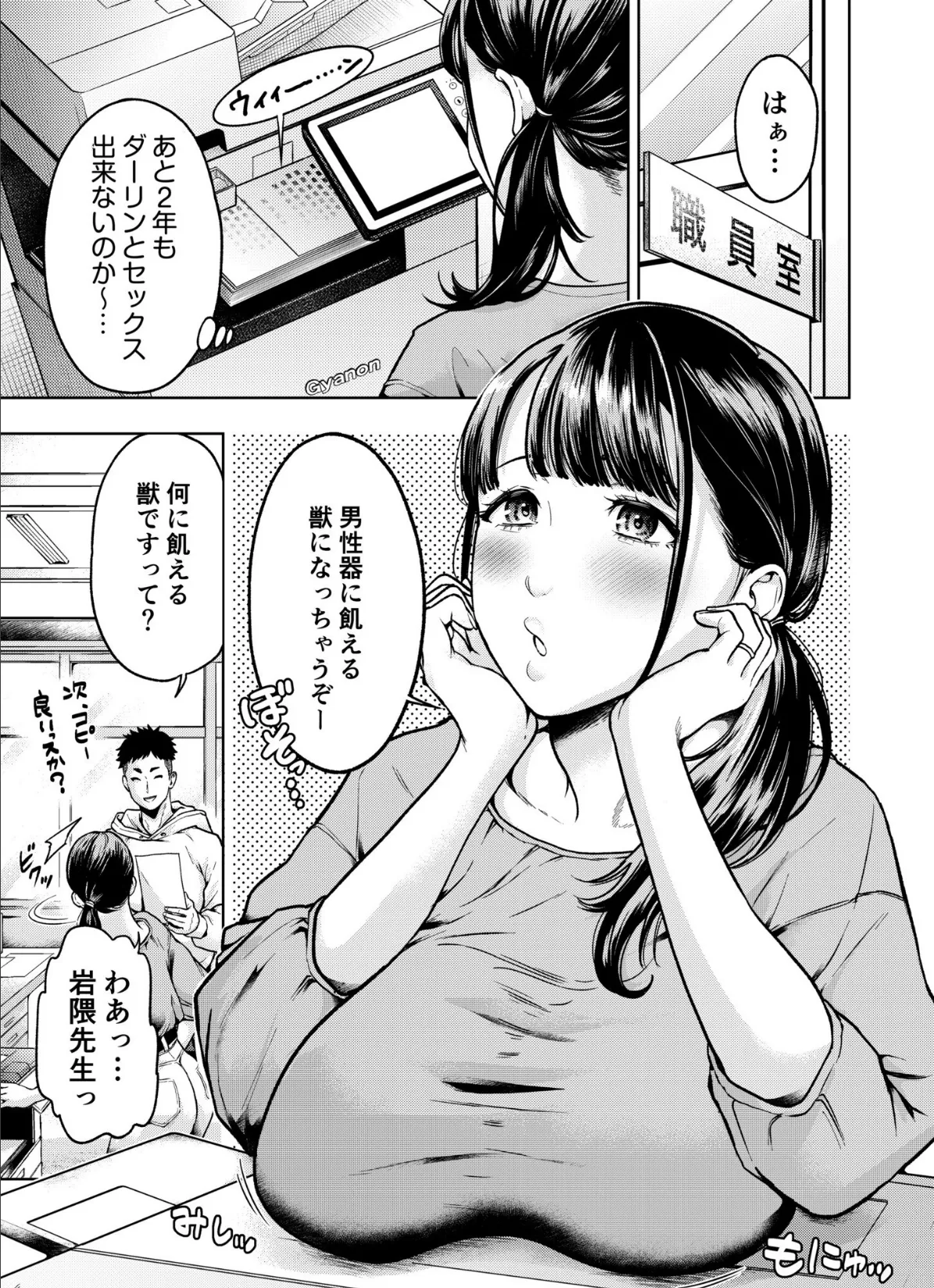 痴女リズム（15） 3ページ