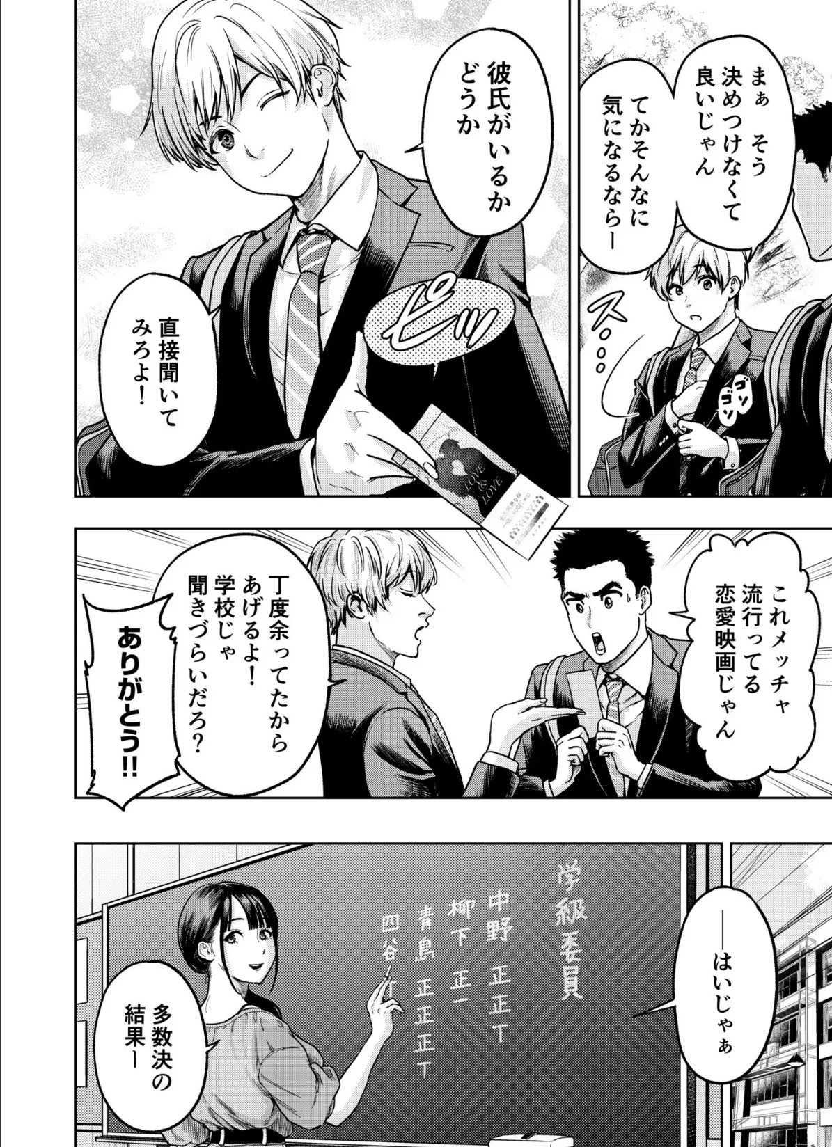 痴女リズム（15） 6ページ