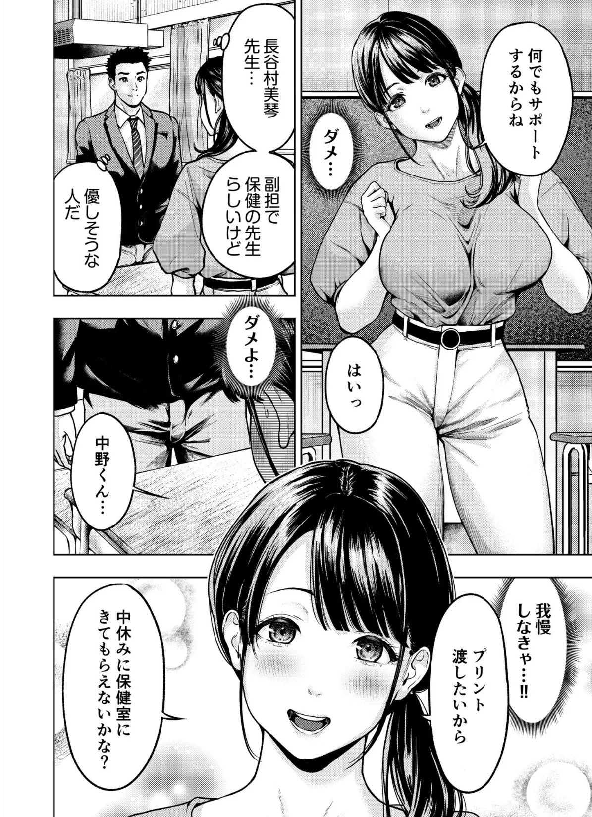 痴女リズム（15） 8ページ