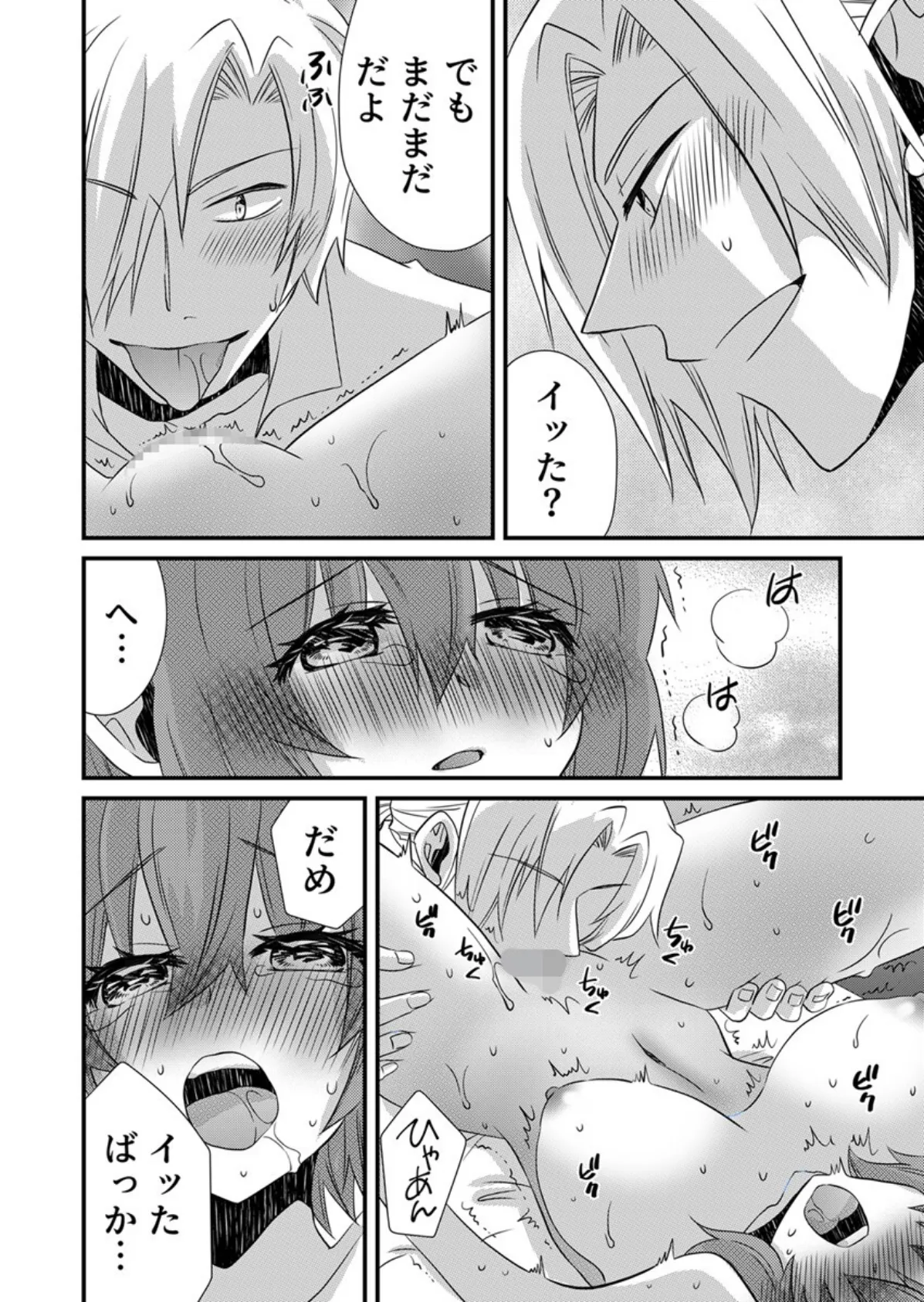 性感エステと知らずイかされ続けるJK「ほぐされすぎてトロけちゃう…！」 27巻 6ページ