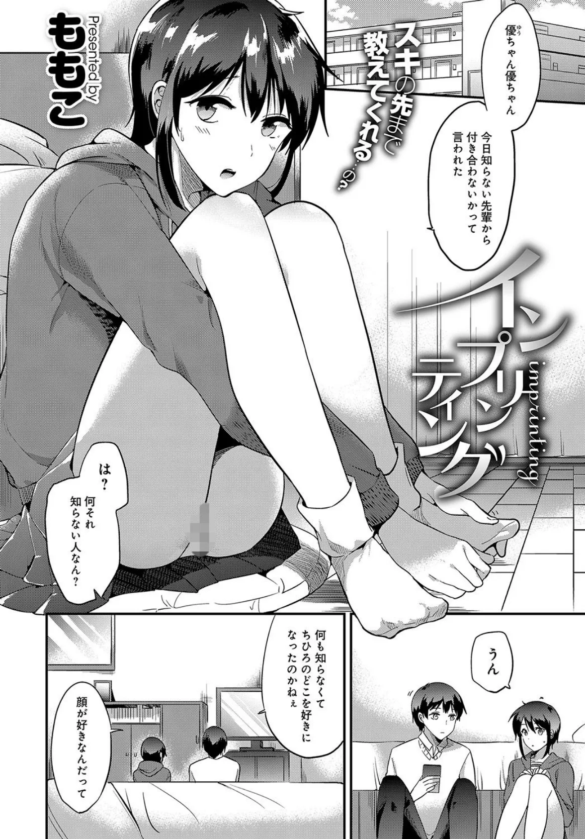 インプリンティング 2ページ