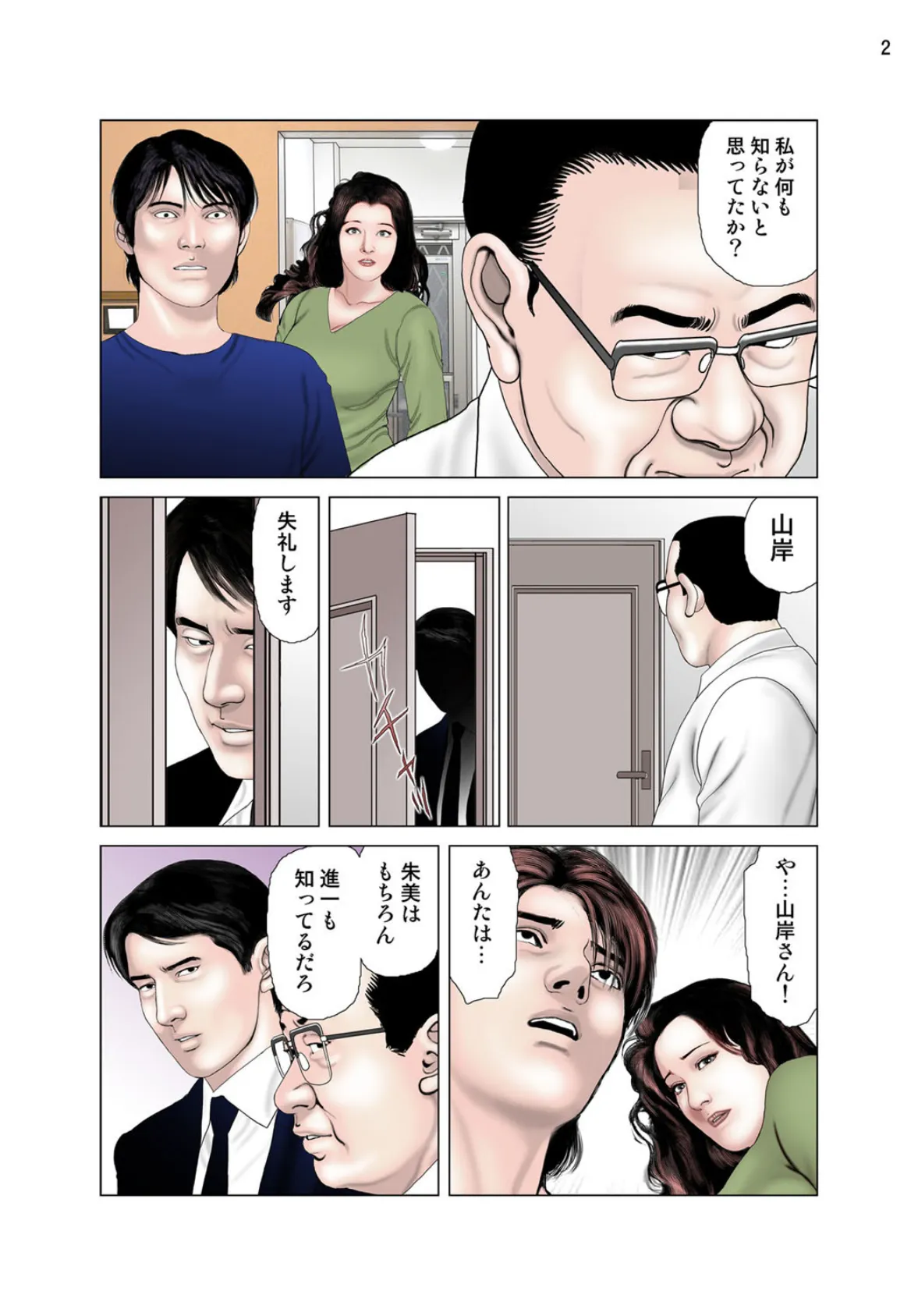 人妻朱美 淫辱の肉体(8) 3ページ