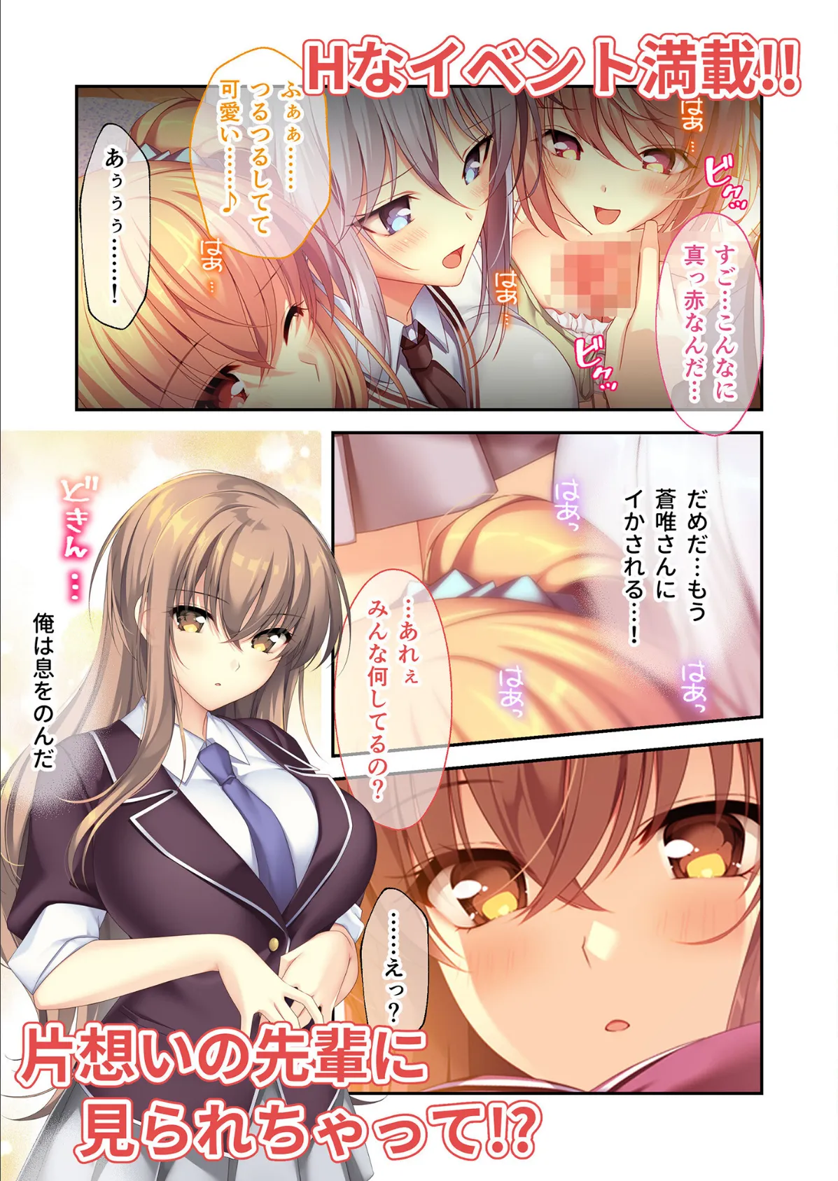 となりのLOVE JUICE 〜ソシャゲの君は隣人♀さん!?エッチで純愛なハーレムDays〜 共通+桃華ルート モザイク版 5ページ