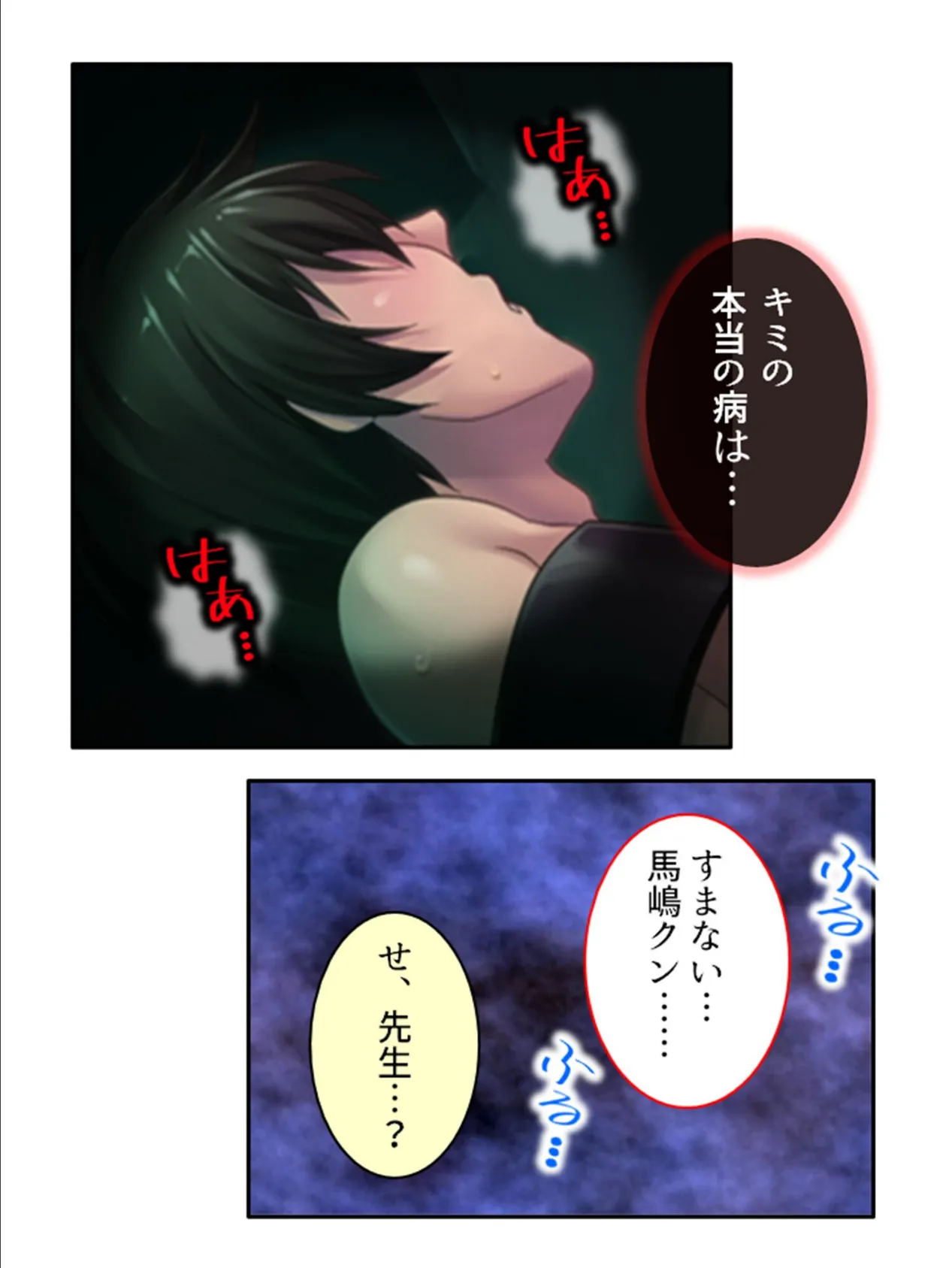 強●入院！ドM病棟 〜イってもイっても出られない！？〜 第9巻 6ページ