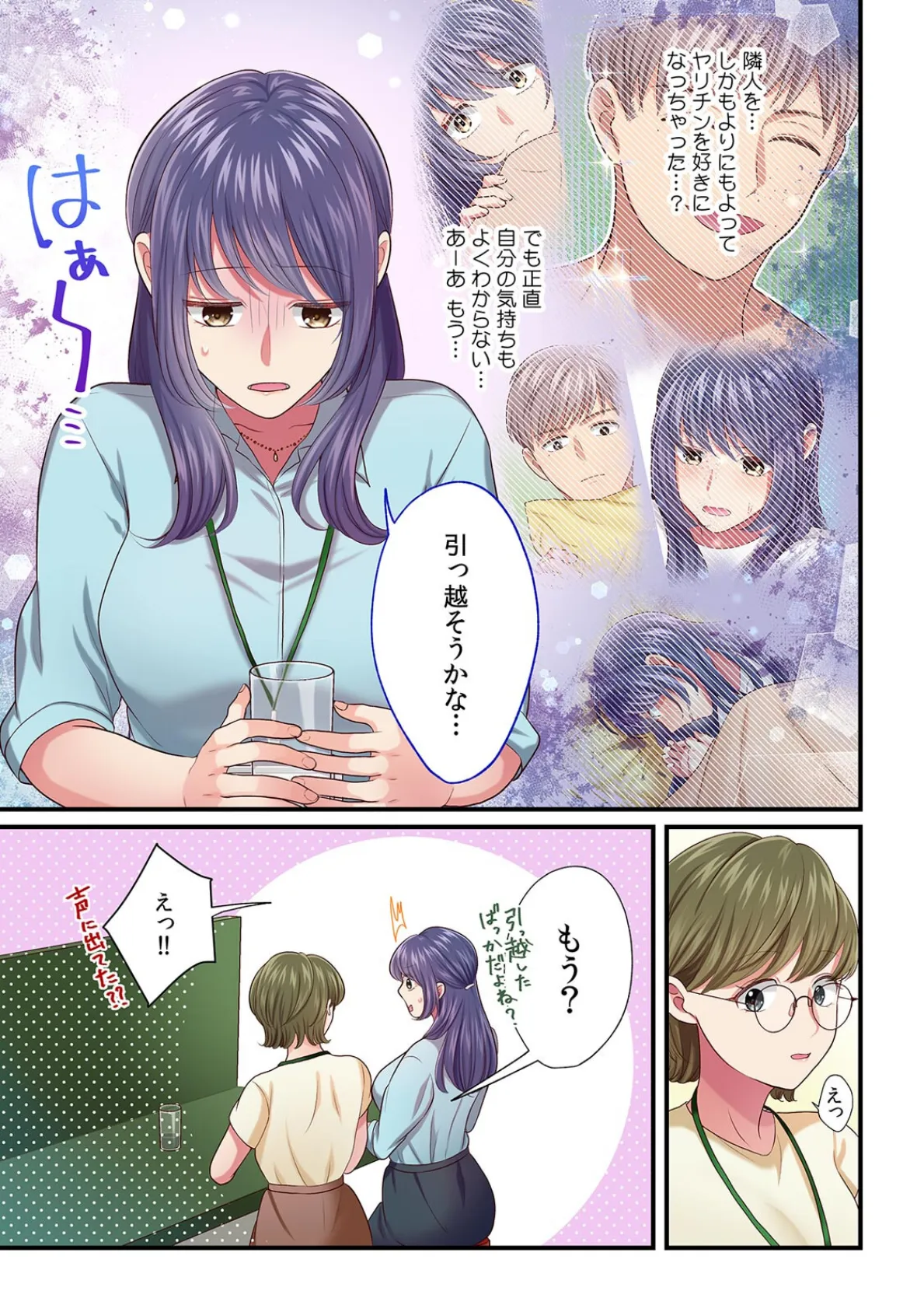 エッチな施術をご希望ですか？〜ヤリ〇ン隣人のマッサージで身も心も溶かされる〜【フルカラー】（7） 3ページ