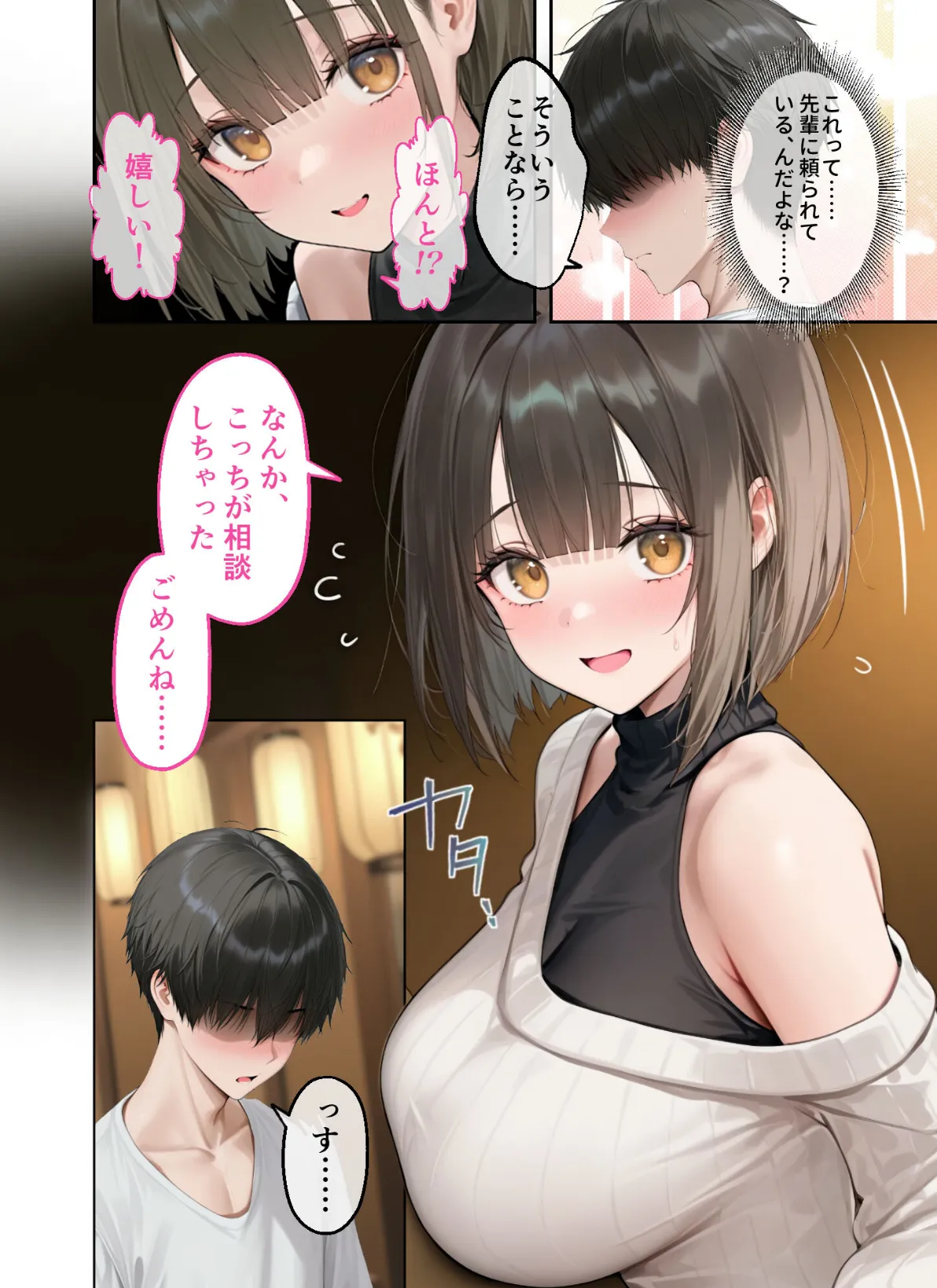 僕のセフレは憧れの先輩そっくりな双子の妹さん(1) モザイク版 12ページ