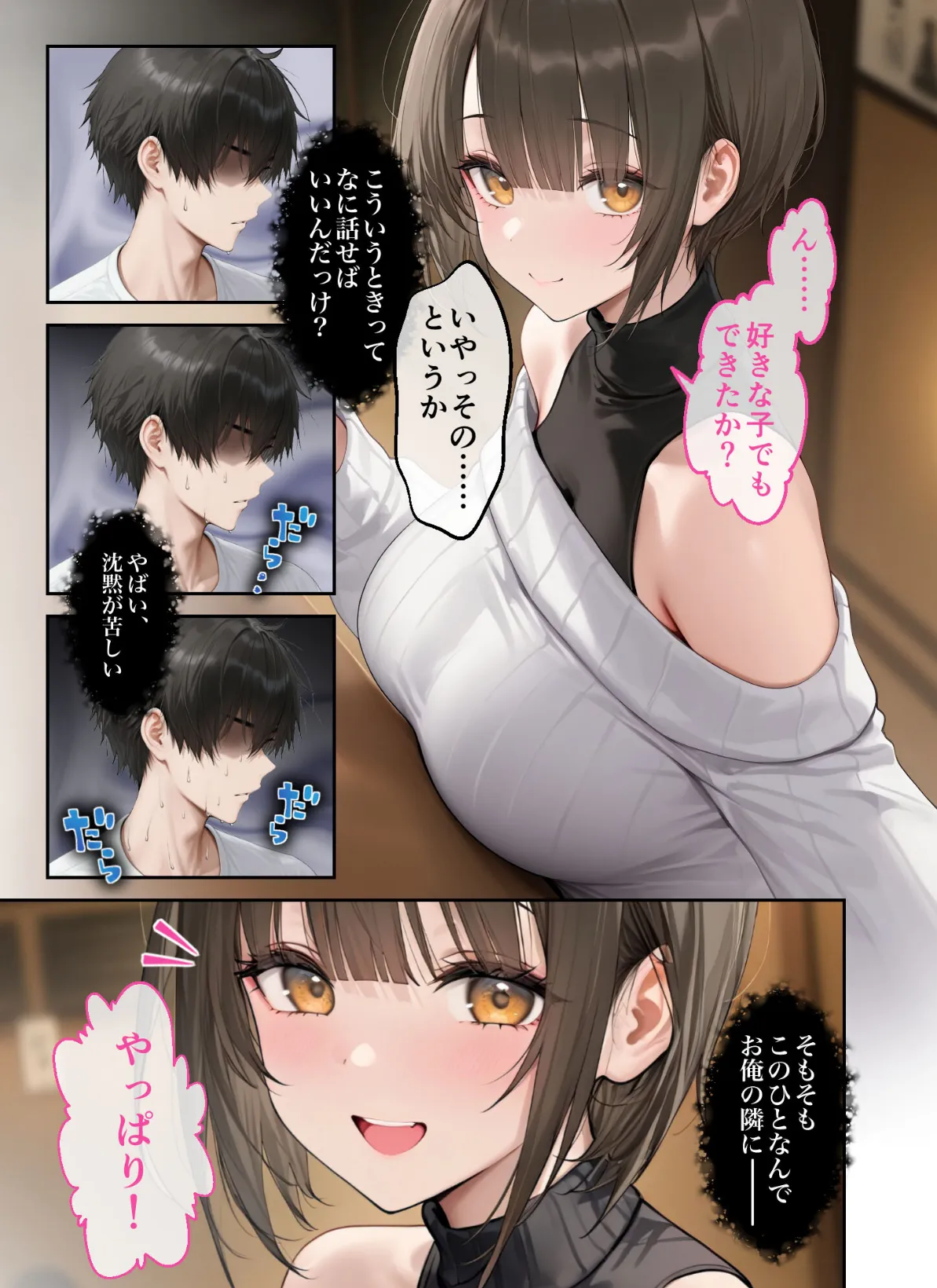 僕のセフレは憧れの先輩そっくりな双子の妹さん(1) モザイク版 9ページ