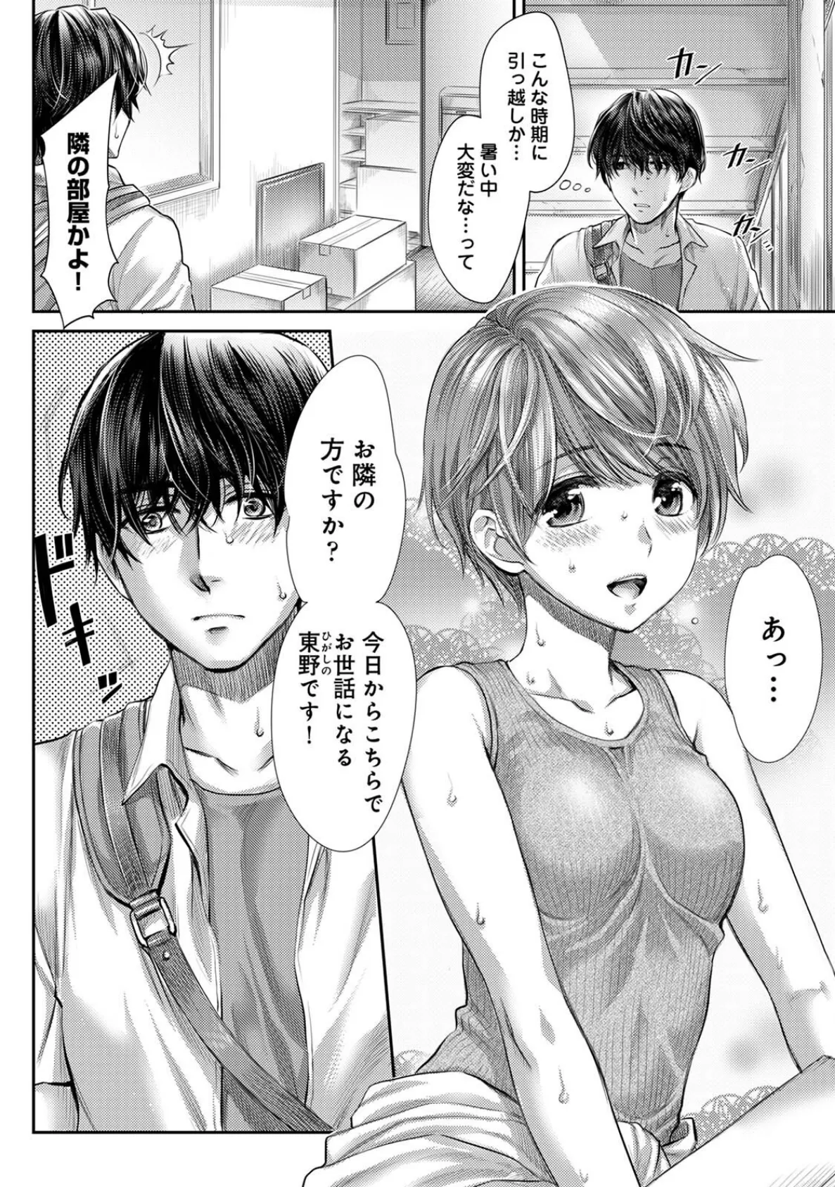 修繕費は…カラダで払います！？〜ボロアパートで汗だくえっち〜 第1集【合本版】 6ページ