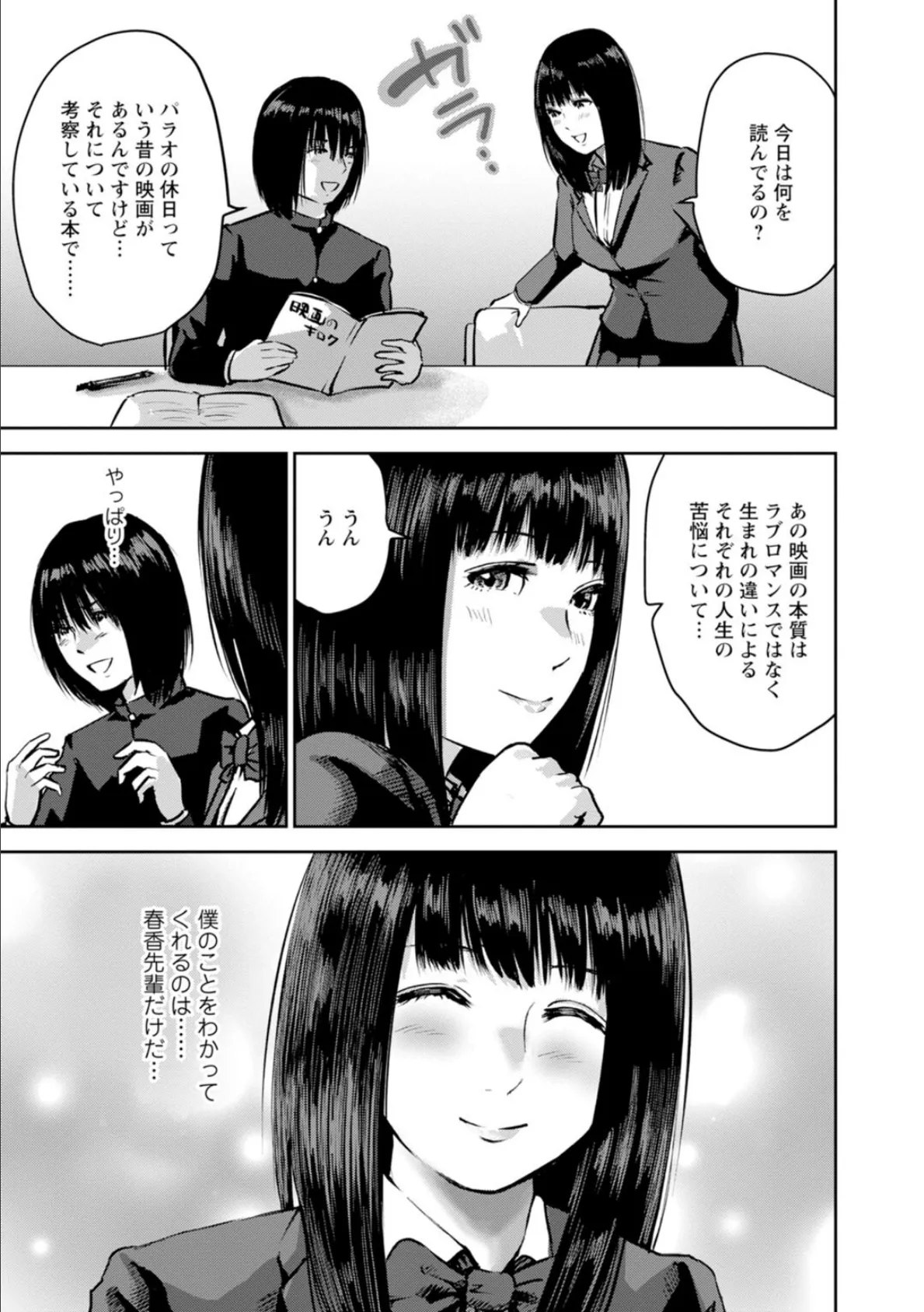 性春ダイアリー〜君がハメ撮りを望む理由〜【R18版】【合冊版】1 11ページ