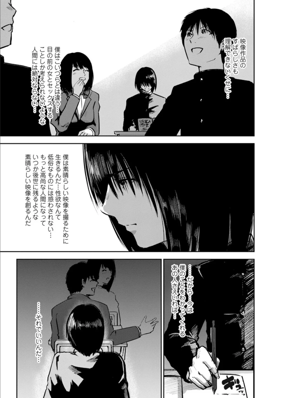 性春ダイアリー〜君がハメ撮りを望む理由〜【R18版】【合冊版】1 9ページ