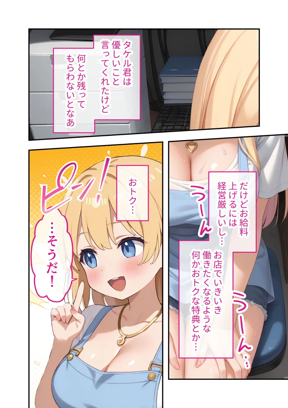 ゆるふわギャル店長のごほうびえっち 〜スタンプカードで生ハメ放題!?〜 モザイク版 14ページ