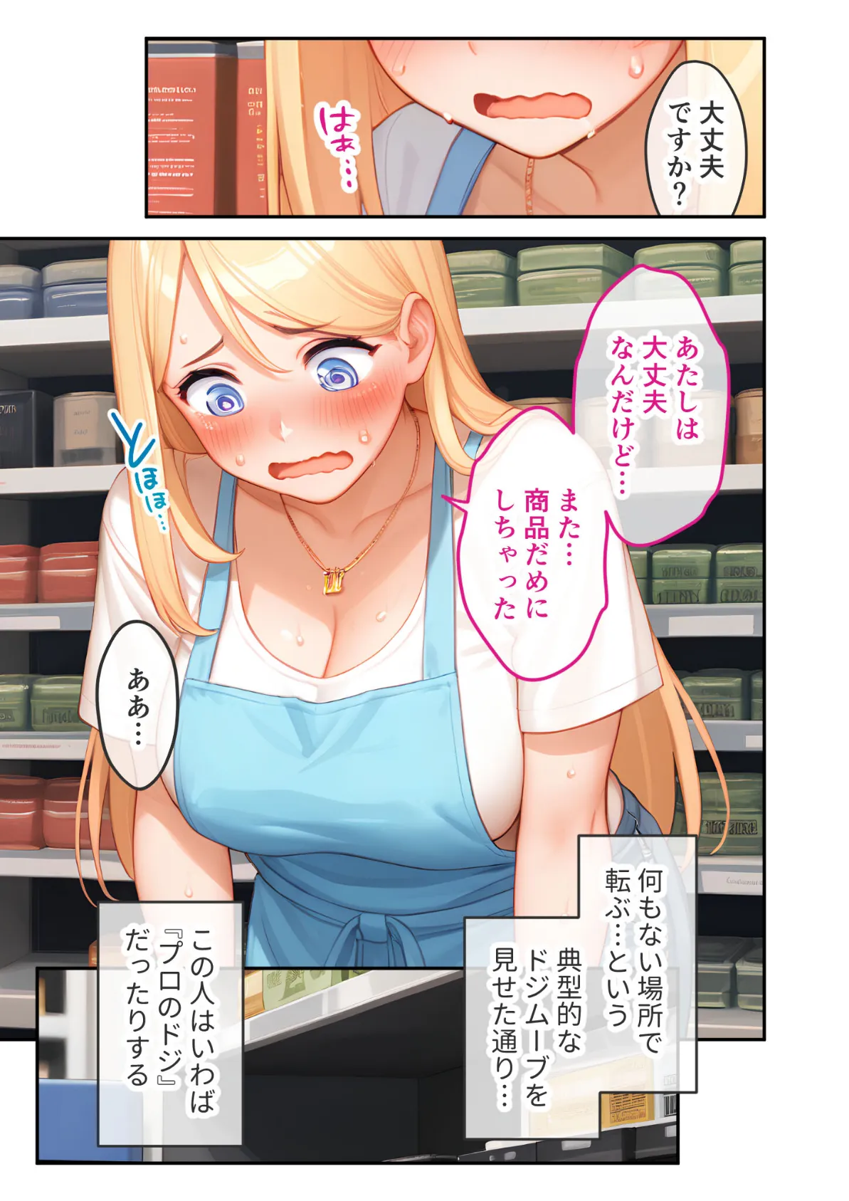 ゆるふわギャル店長のごほうびえっち 〜スタンプカードで生ハメ放題!?〜 モザイク版 9ページ