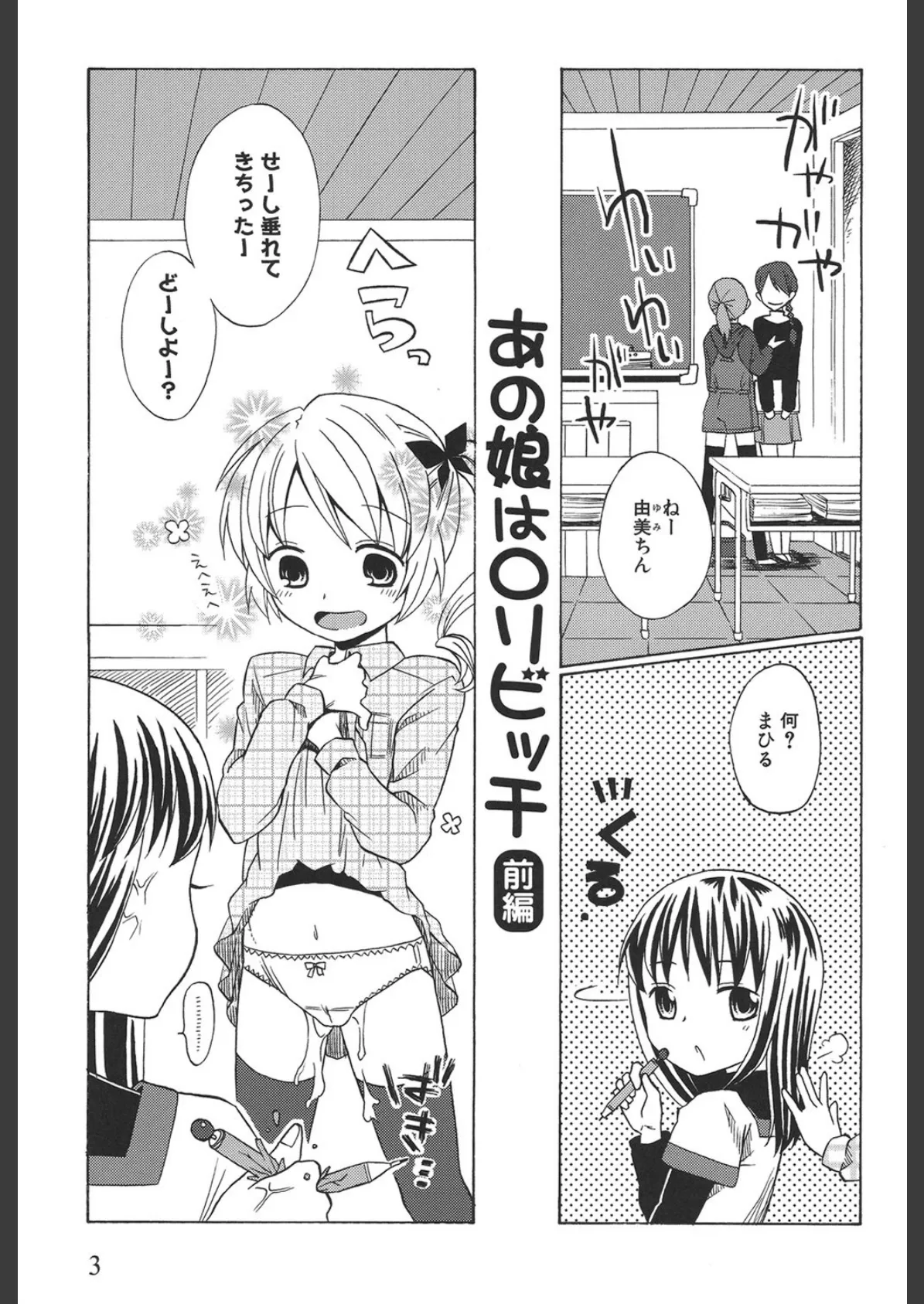 ロリビッチなう!! 5ページ