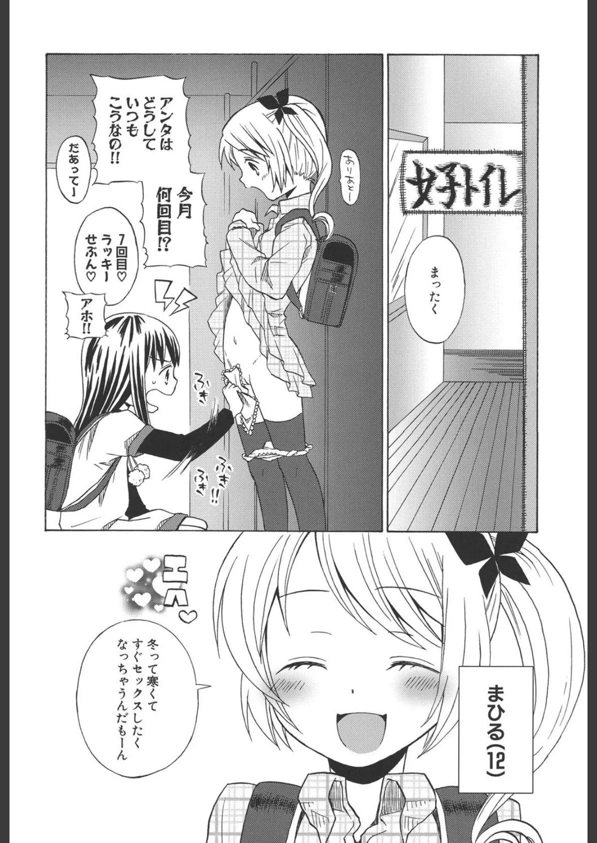 ロリビッチなう!! 6ページ