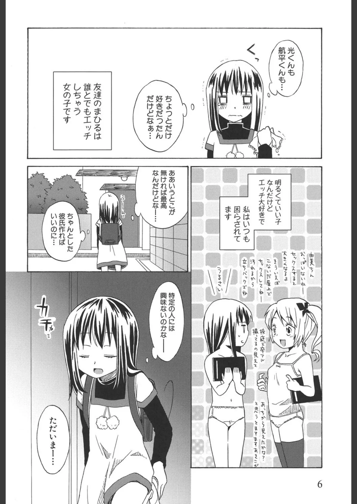 ロリビッチなう!! 8ページ