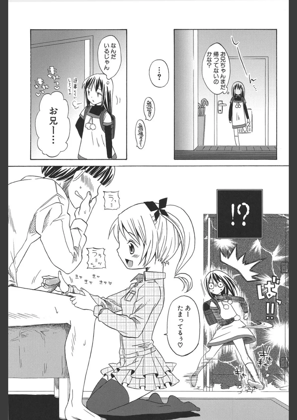 ロリビッチなう!! 9ページ