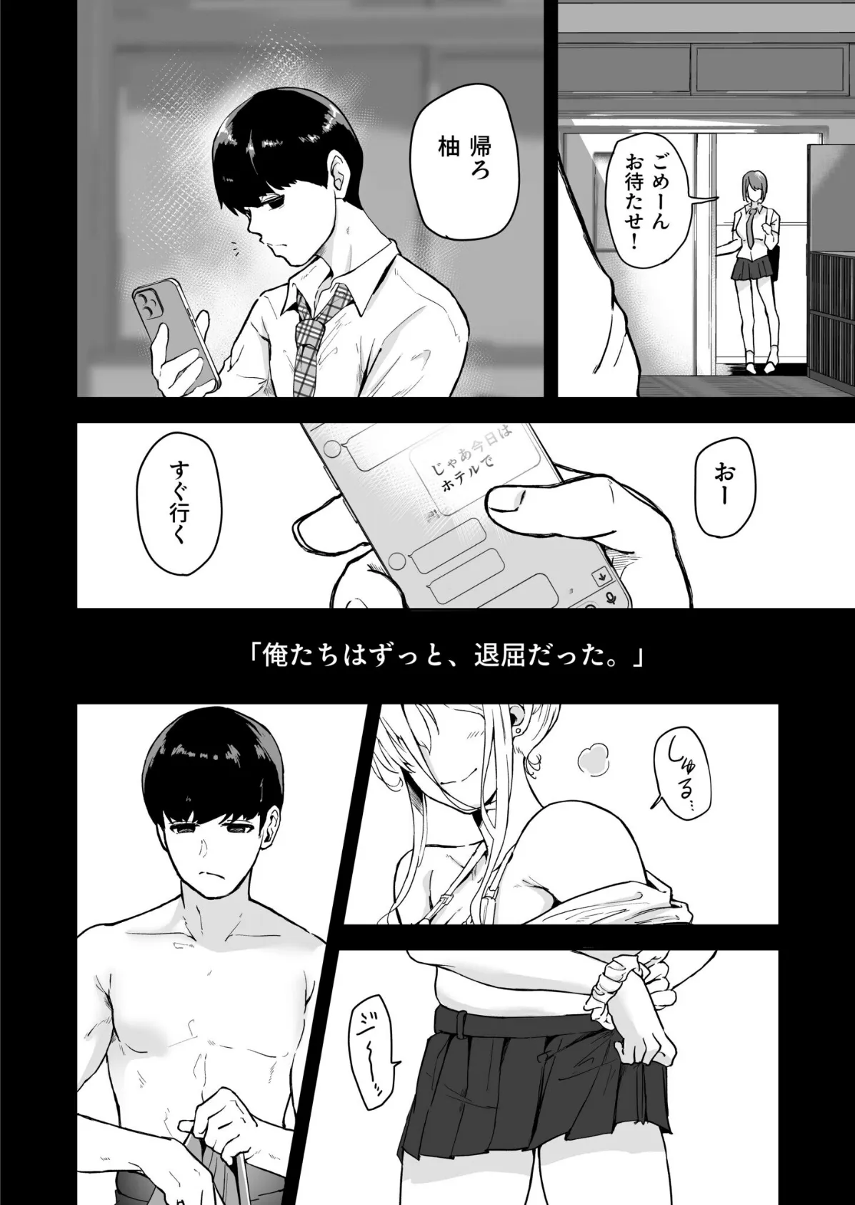 退屈だったから3Pした（1）【18禁】 4ページ