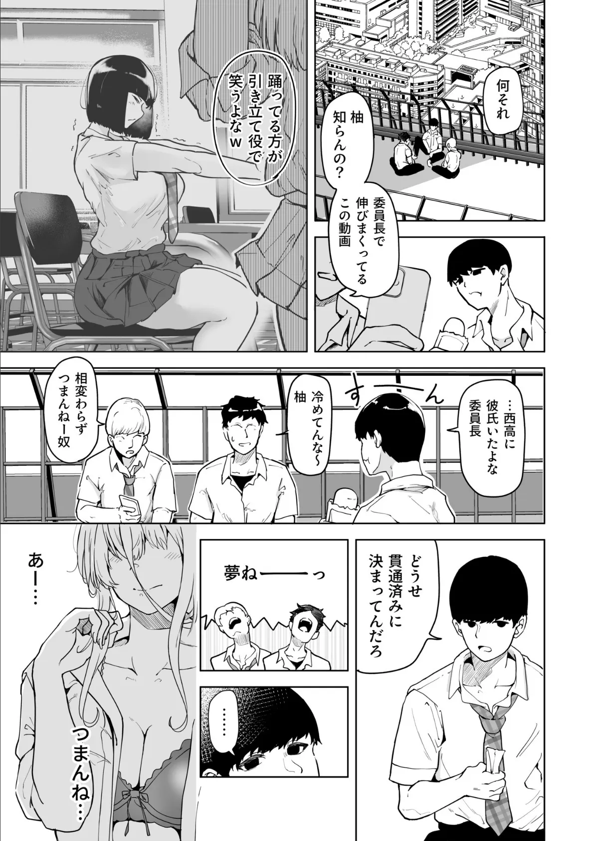 退屈だったから3Pした（1）【18禁】 7ページ