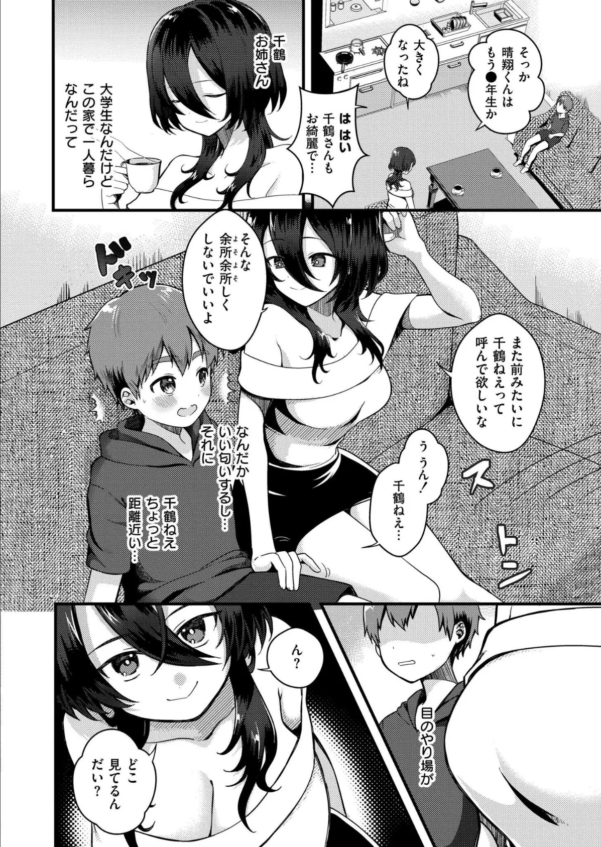 絶倫ショタの恩返し 2ページ