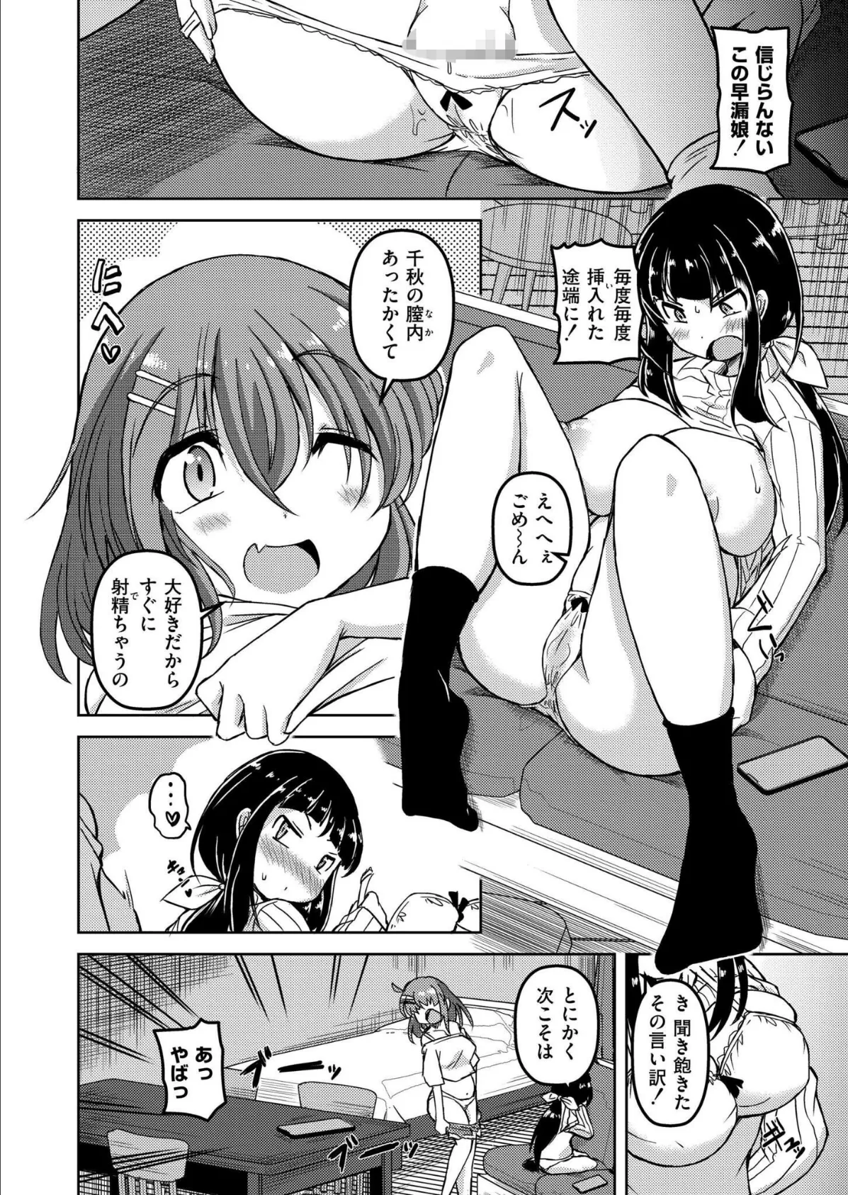 早漏すぎるふたなり彼氏に射精管理してみた 2ページ