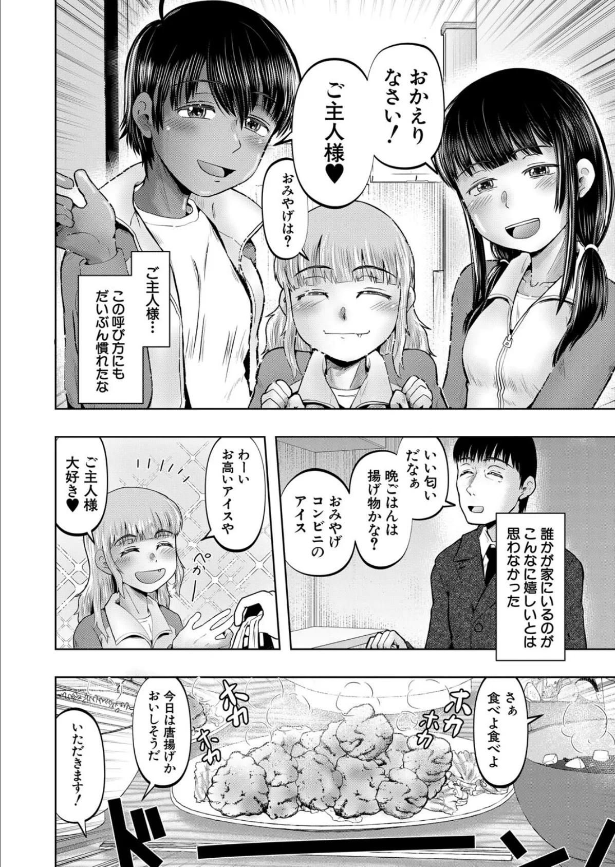 ワンルームちびっ娘ハーレム〈第2話〉 （西村飯店） 4ページ