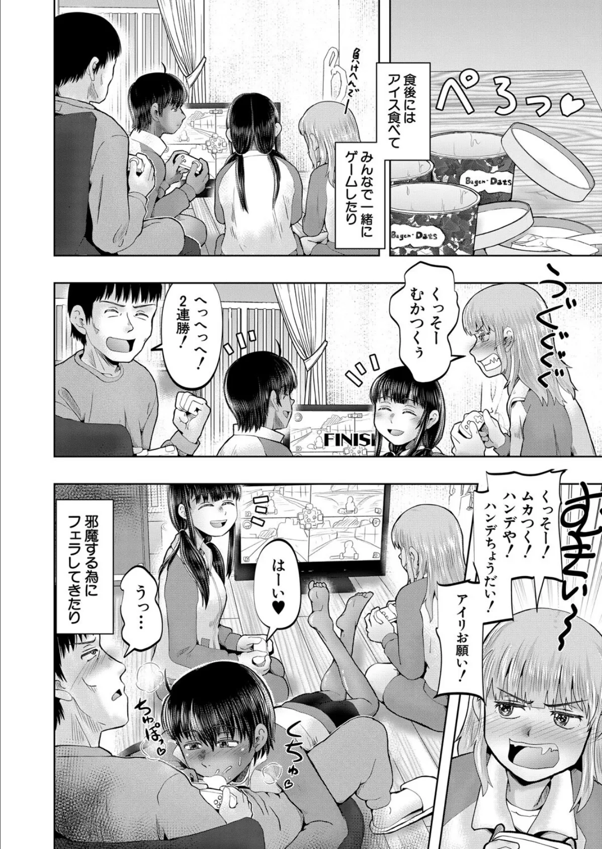 ワンルームちびっ娘ハーレム〈第2話〉 （西村飯店） 6ページ