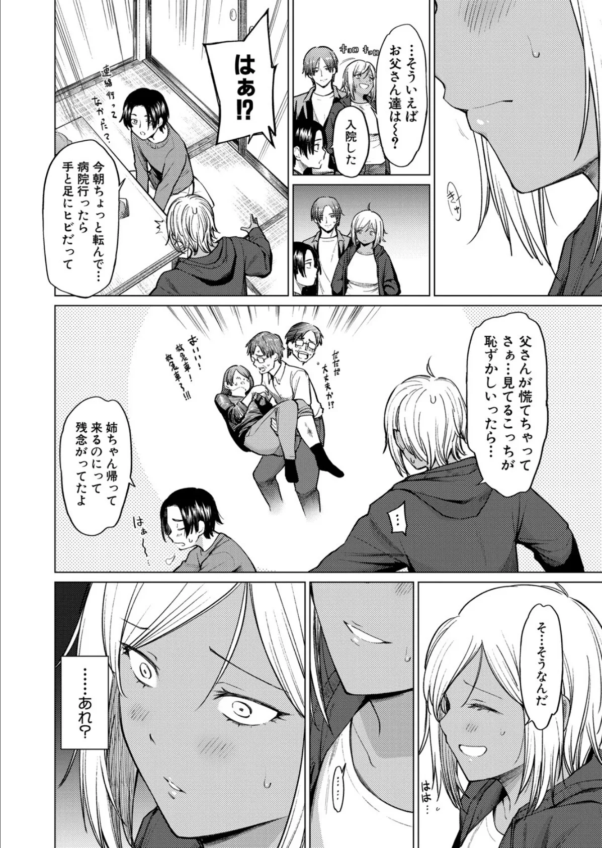 運命からは逃げられない【後編】 4ページ