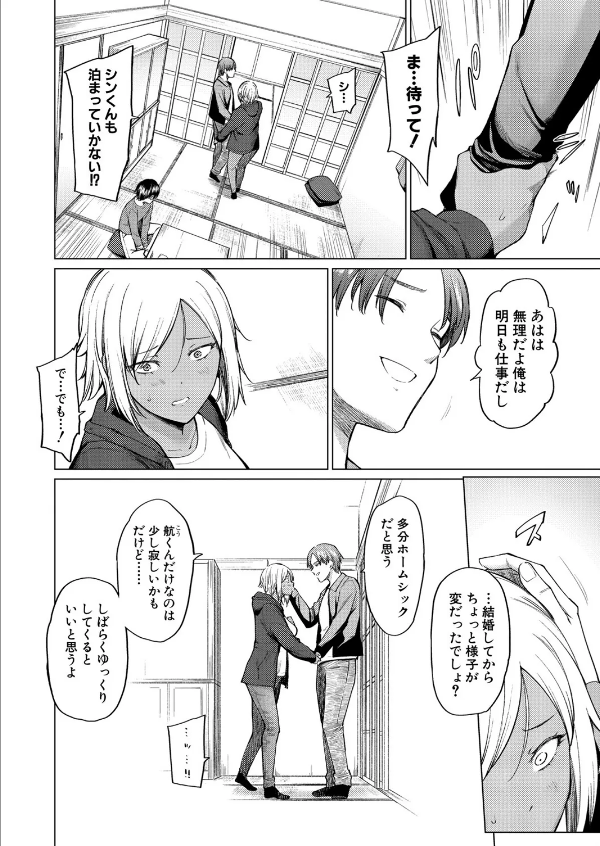 運命からは逃げられない【後編】 6ページ