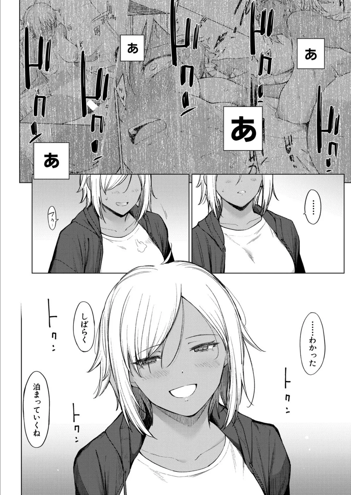 運命からは逃げられない【後編】 8ページ