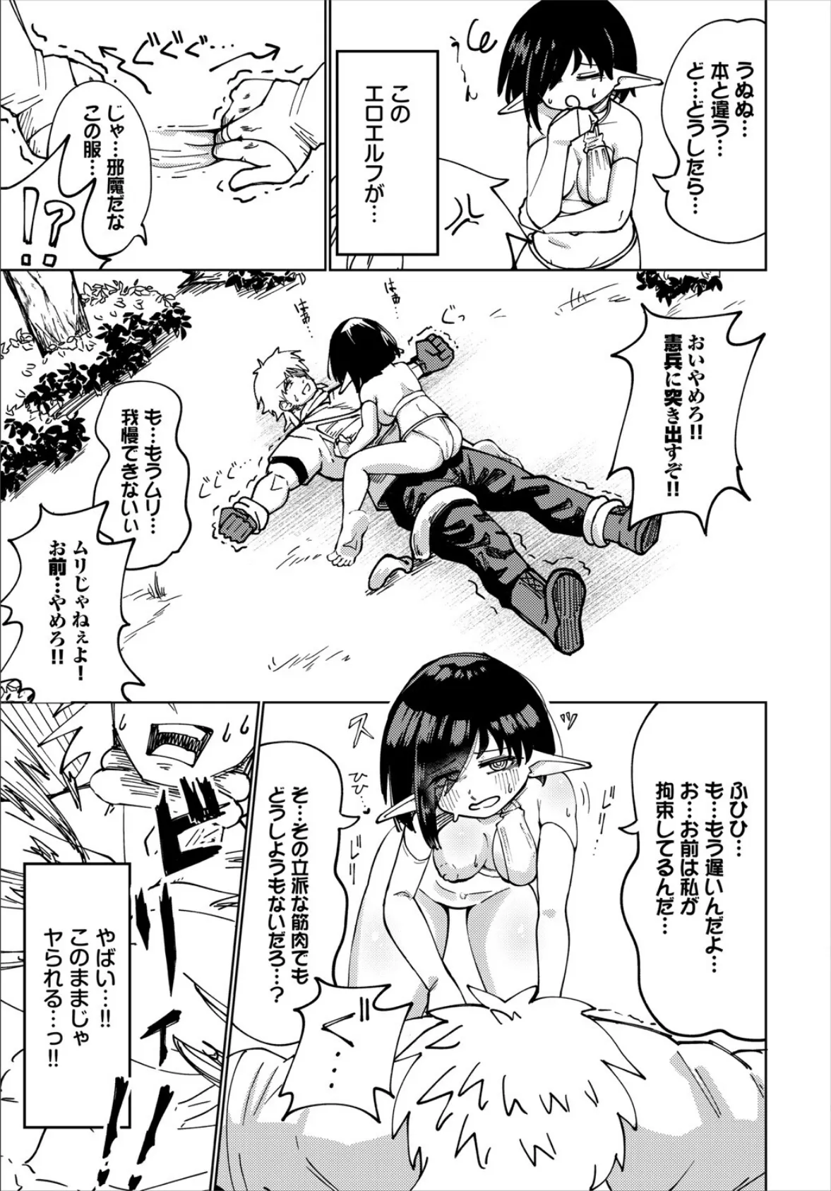 このエルフは終わっている 5ページ