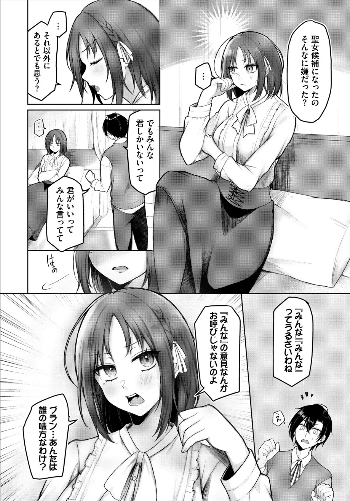 聖女になんかなりませんけど？ 2ページ