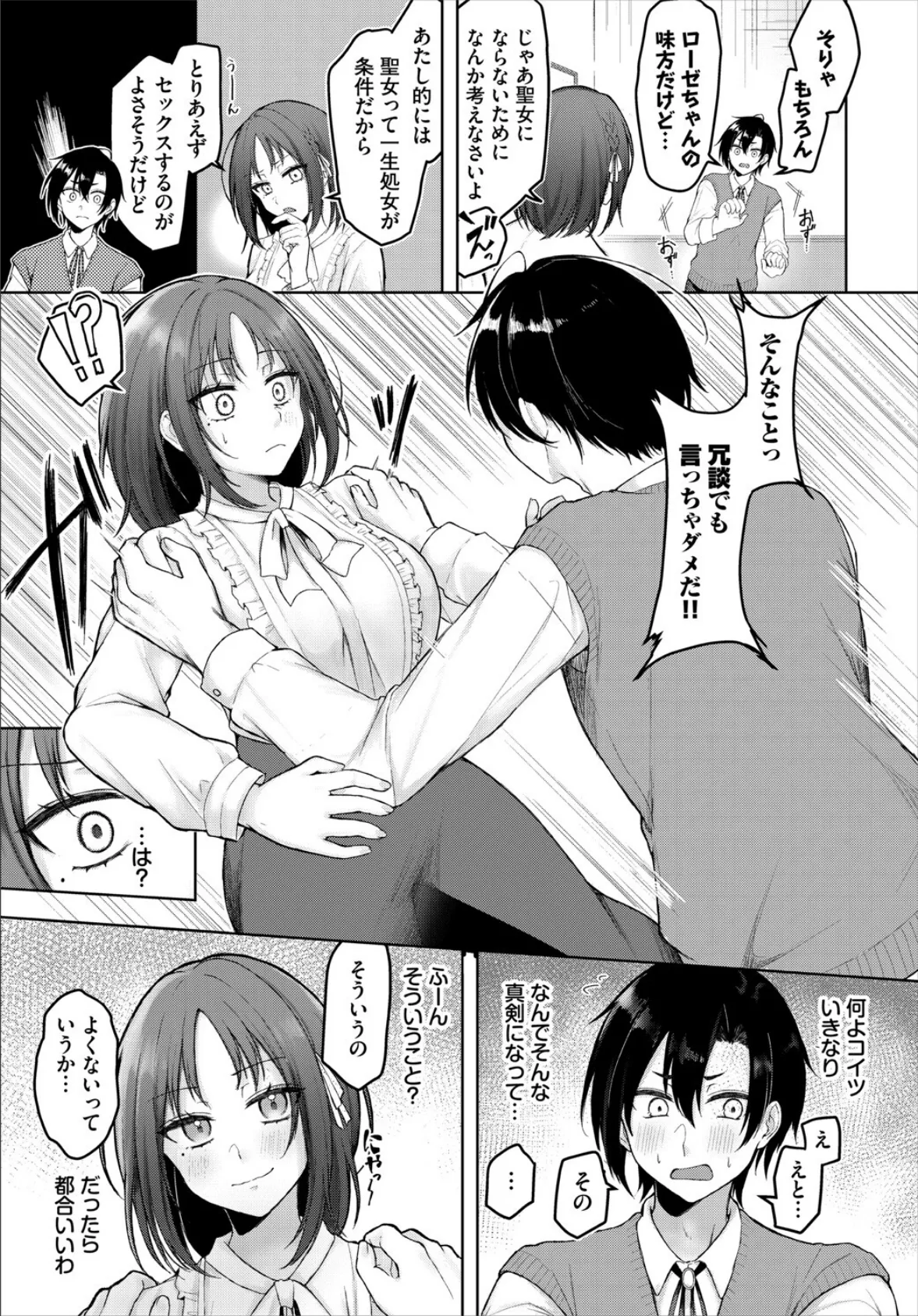 聖女になんかなりませんけど？ 3ページ