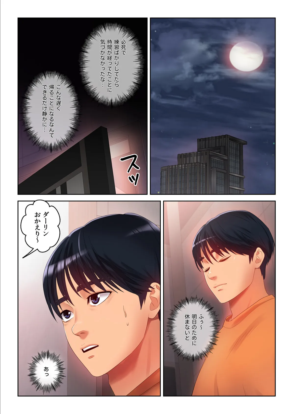 【フルカラー】ICE LOVE:アイス・ラブ19巻 3ページ