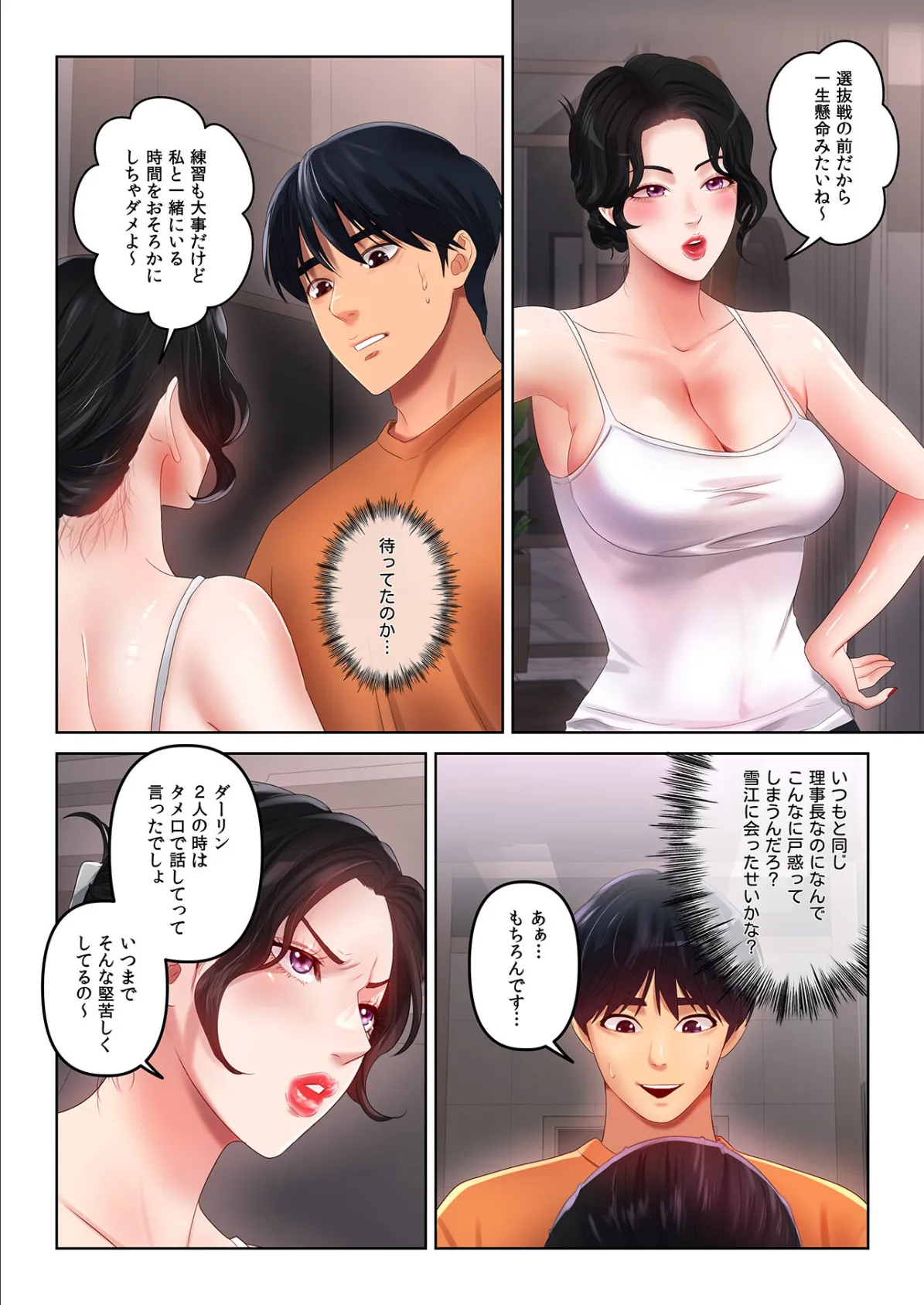 【フルカラー】ICE LOVE:アイス・ラブ19巻 4ページ