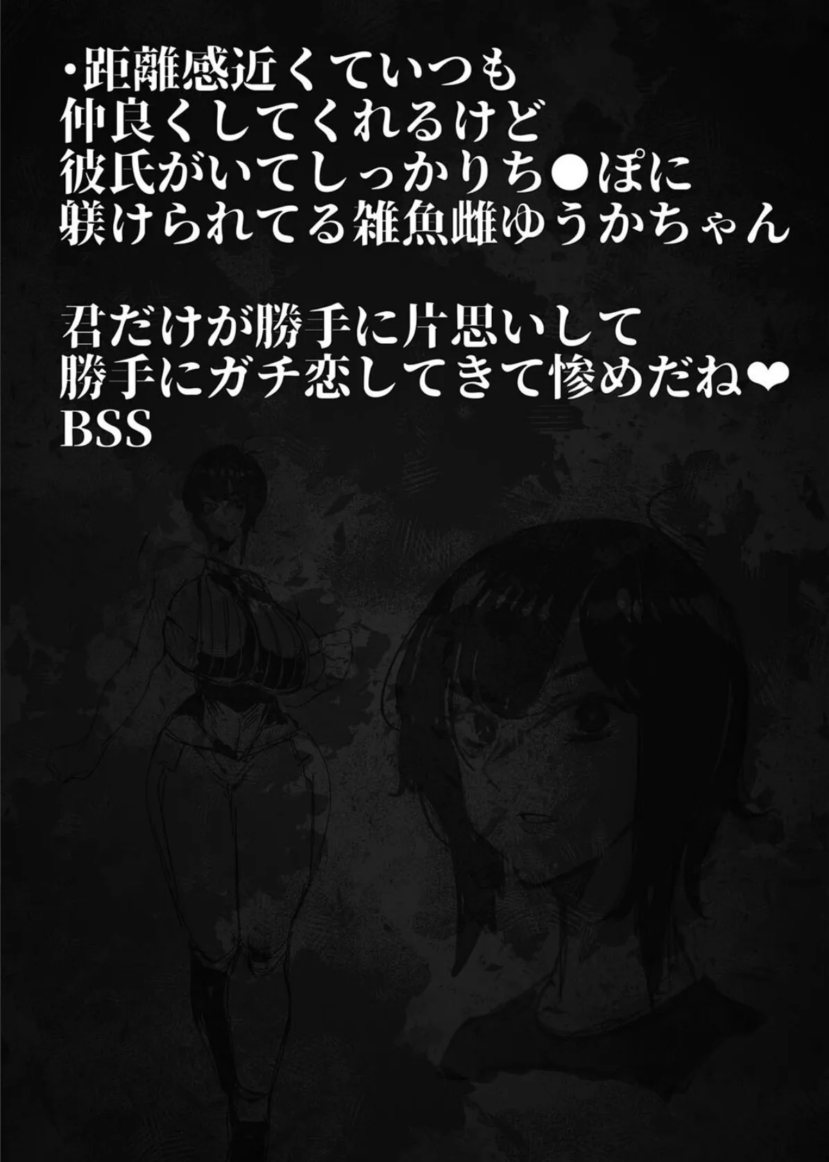 負け雌なおんなのこ（1） 2ページ