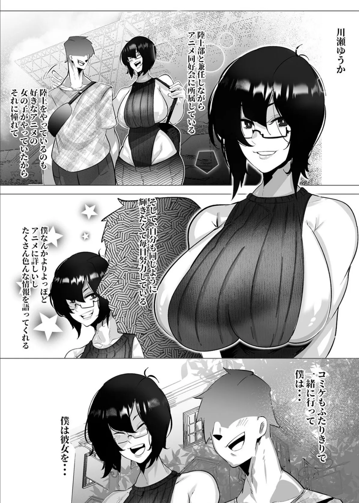 負け雌なおんなのこ（1） 3ページ