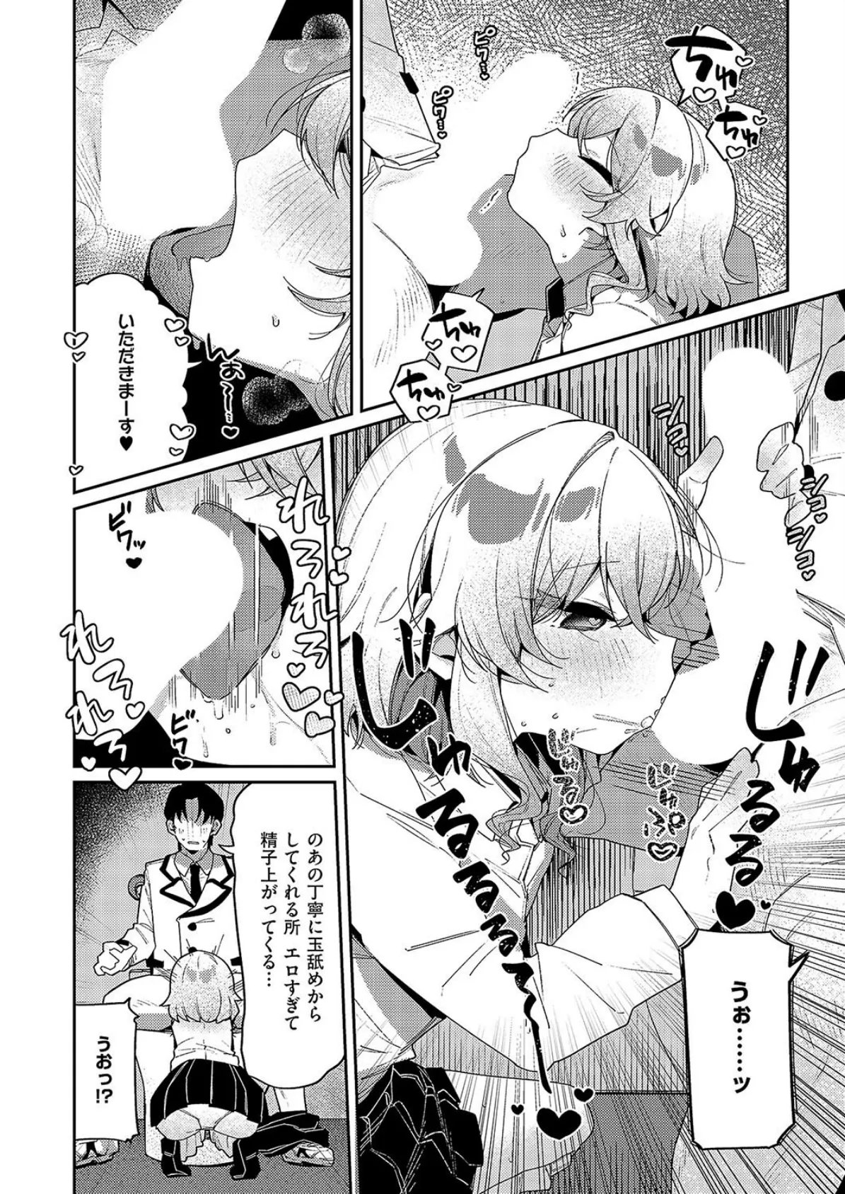 静かにご奉仕します 7ページ