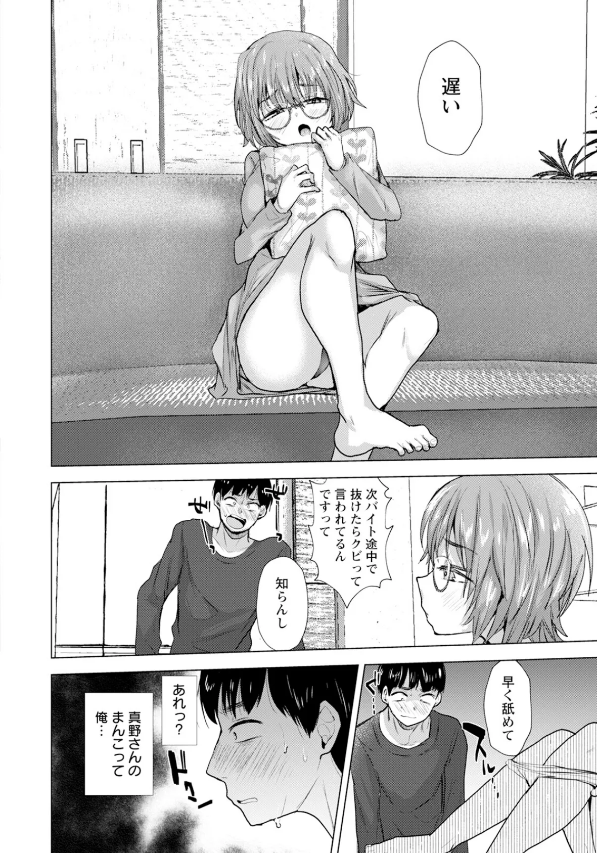 隣のイタズラ奥さん 【単話】 6ページ