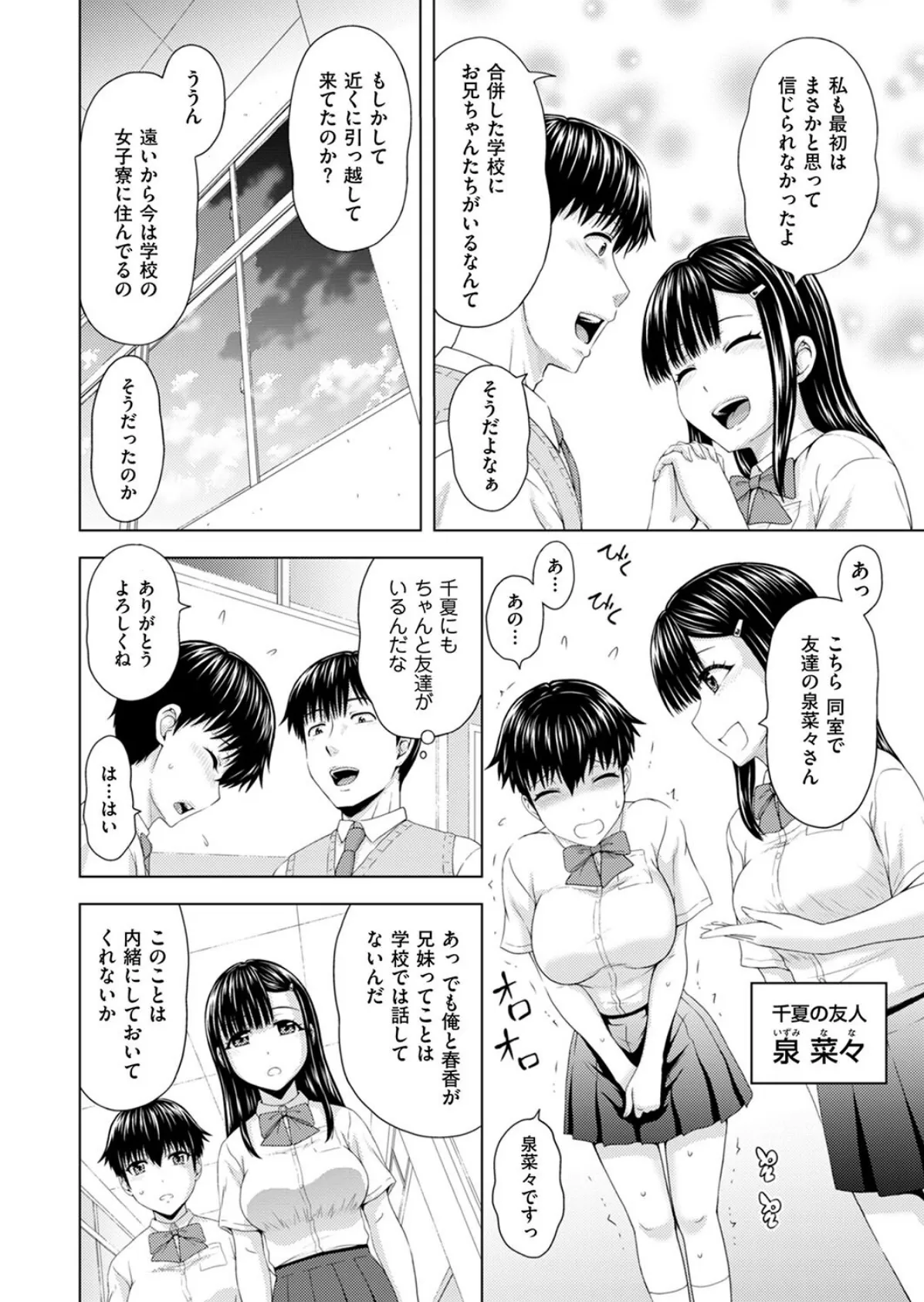 妹兄妹 〜絡み合う愛欲〜 第2話 2ページ