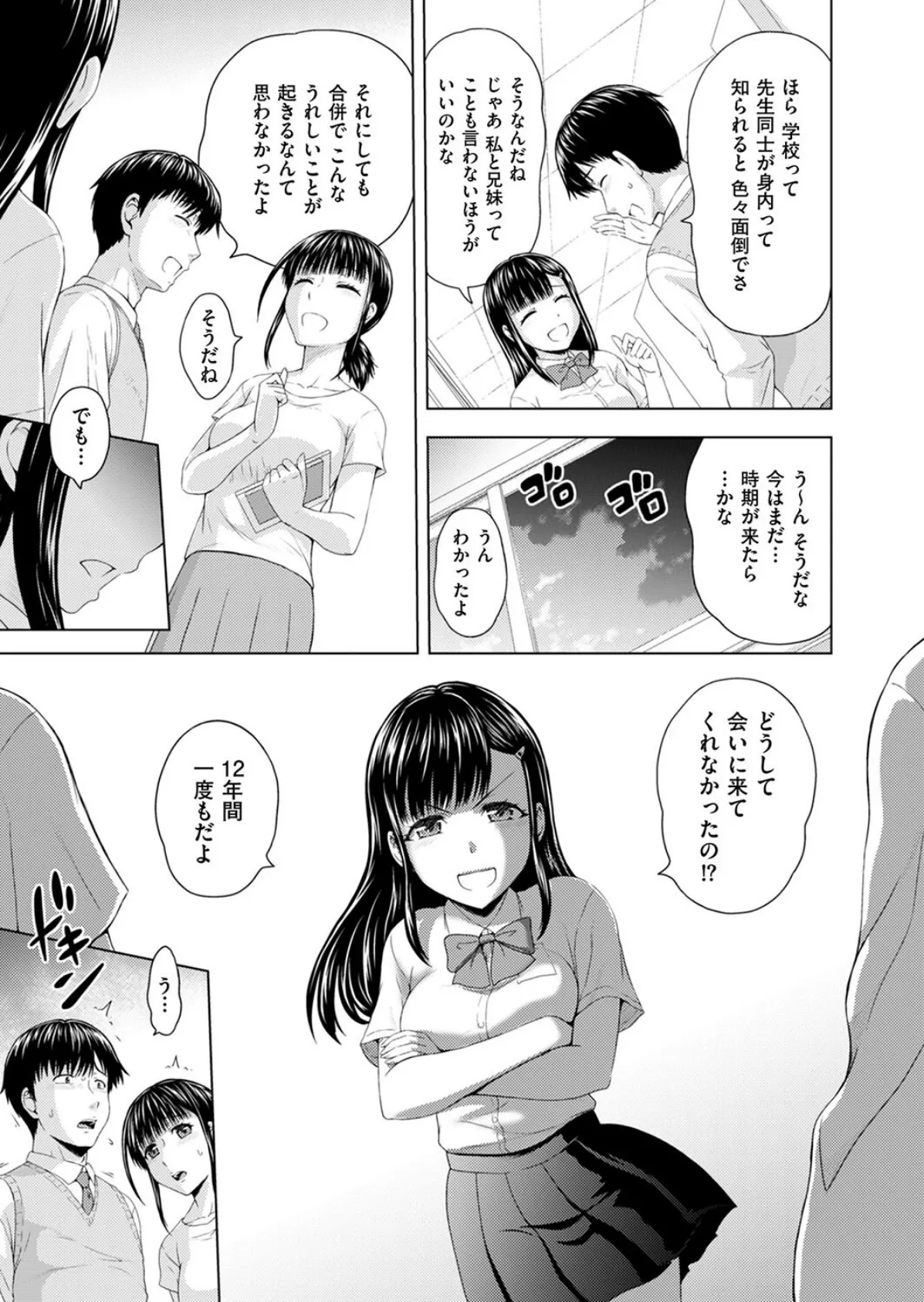 妹兄妹 〜絡み合う愛欲〜 第2話 3ページ