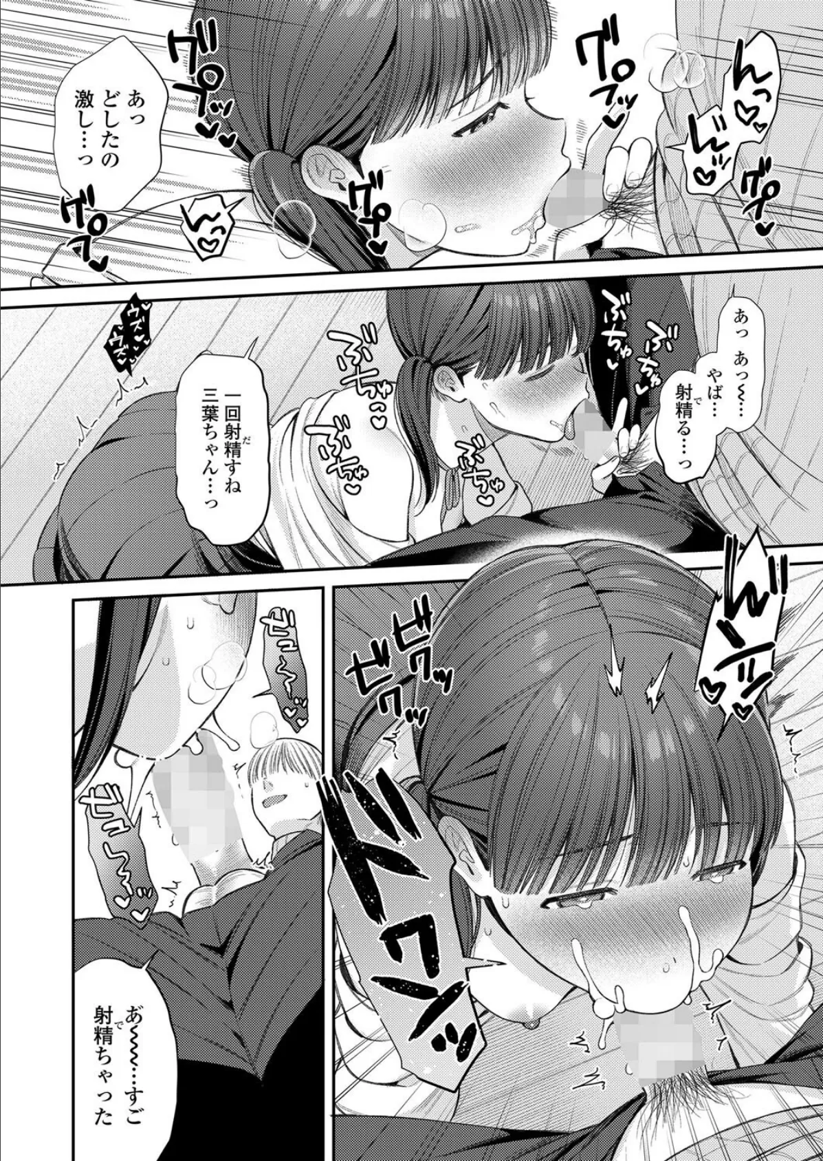 先生はずるい 8ページ