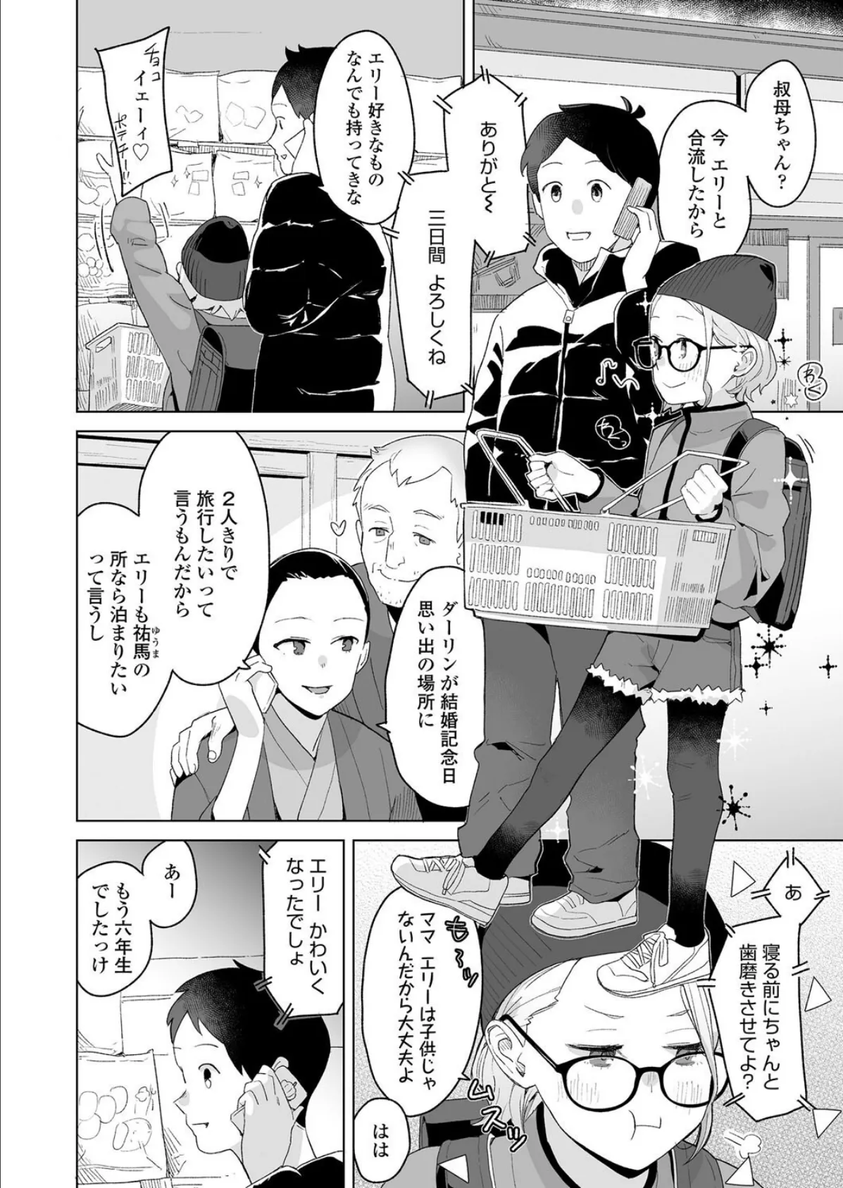 いとこのエリー 2ページ