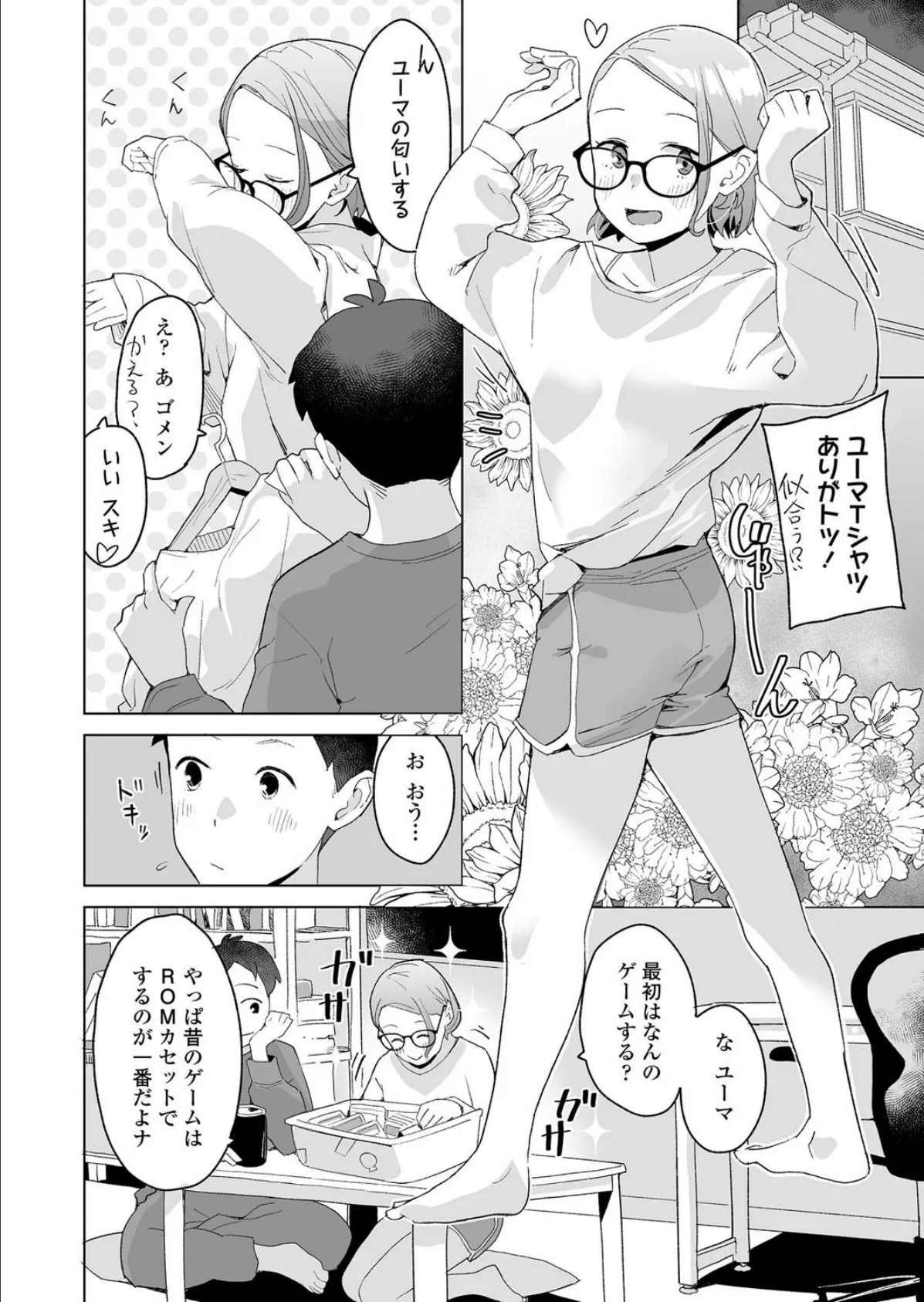 いとこのエリー 4ページ