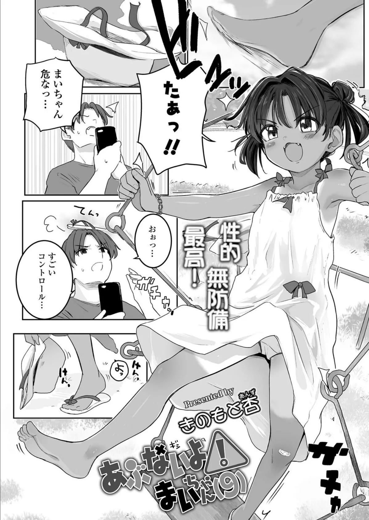 あぶないよ!まいちゃん(9) 2ページ