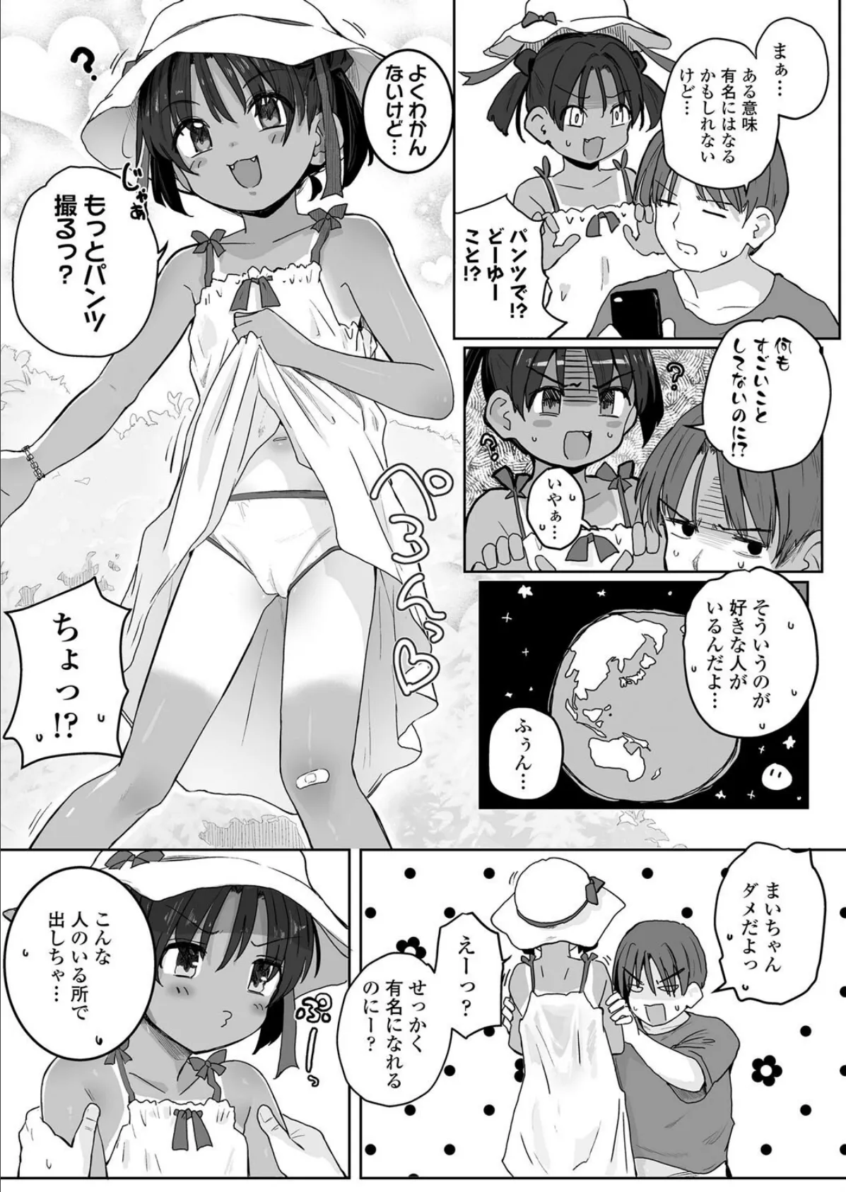 あぶないよ!まいちゃん(9) 5ページ