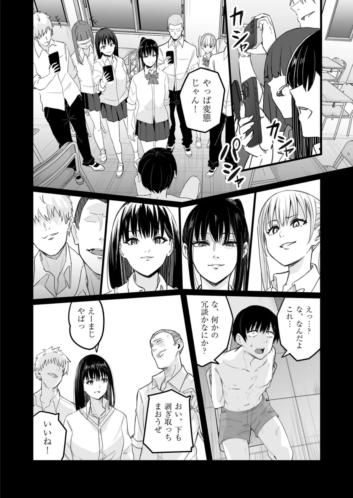 催●×X=i 第4話 8ページ