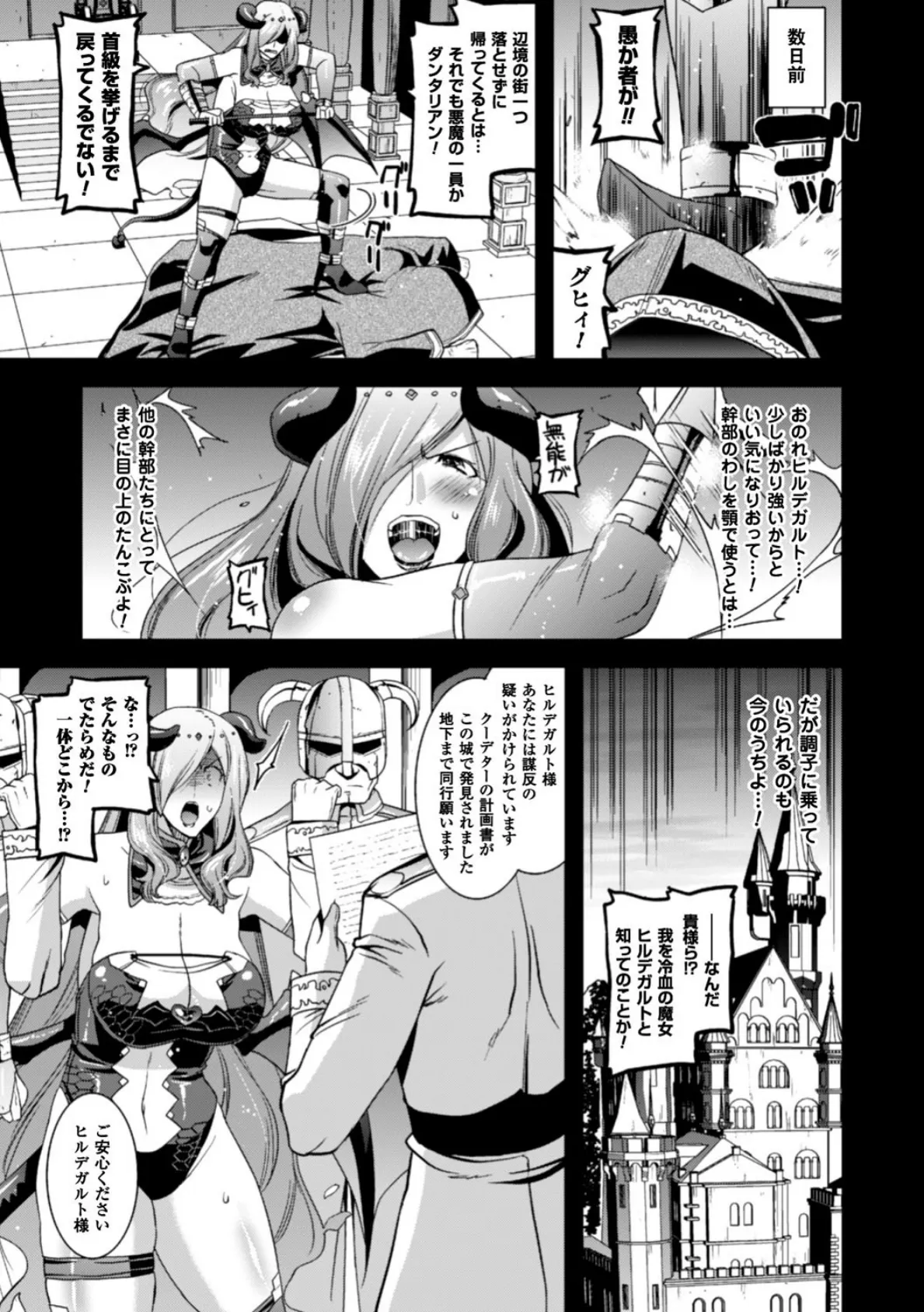 正義のヒロイン姦獄ファイル Vol.9 39ページ