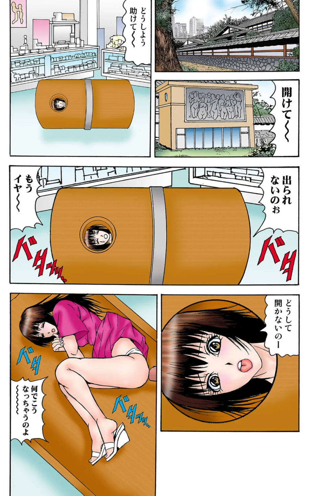 流出(裏)秘宝館(7) 2ページ