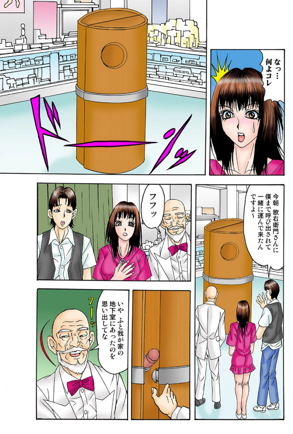 流出(裏)秘宝館(7) 5ページ