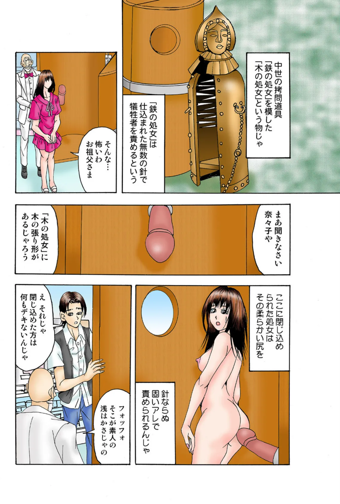 流出(裏)秘宝館(7) 6ページ